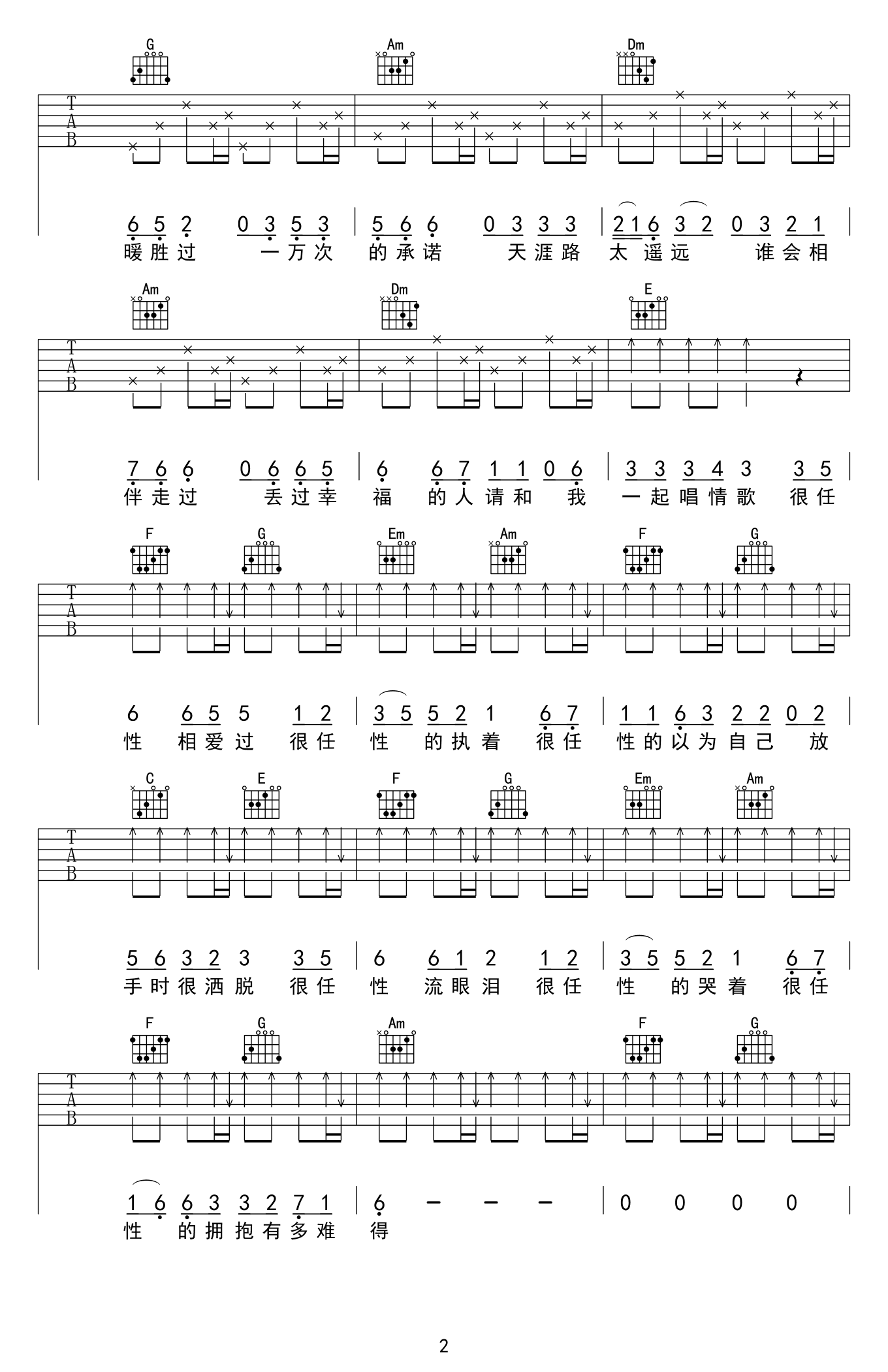 很任性吉他谱预览图
