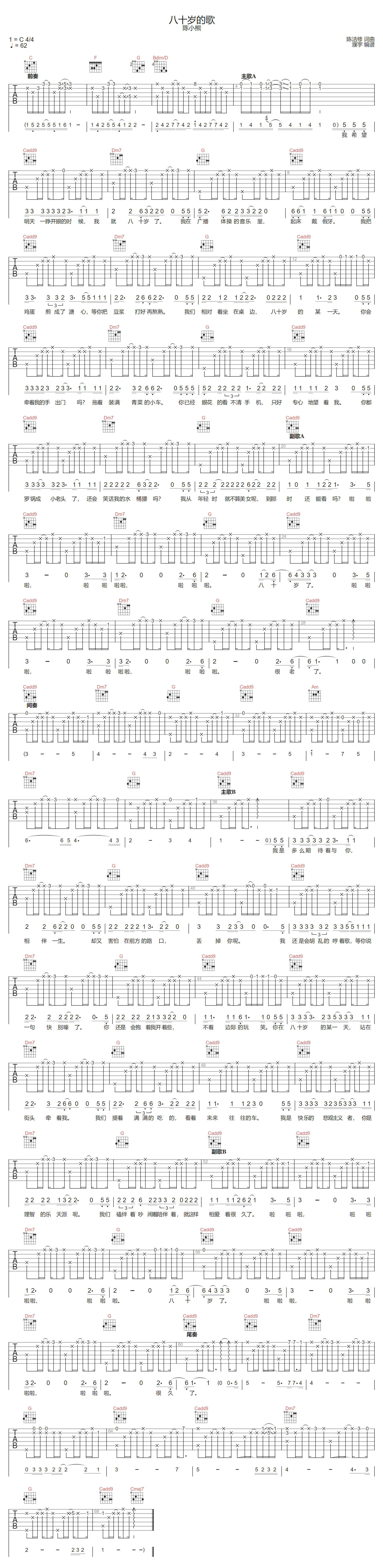 八十岁的歌吉他谱预览图