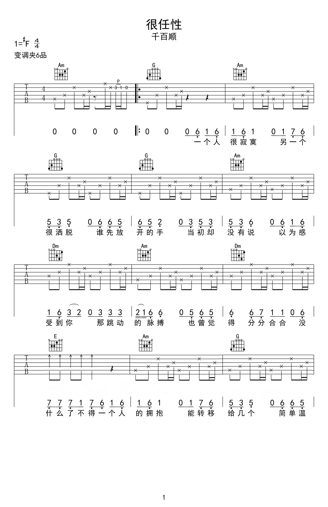 很任性吉他谱预览图