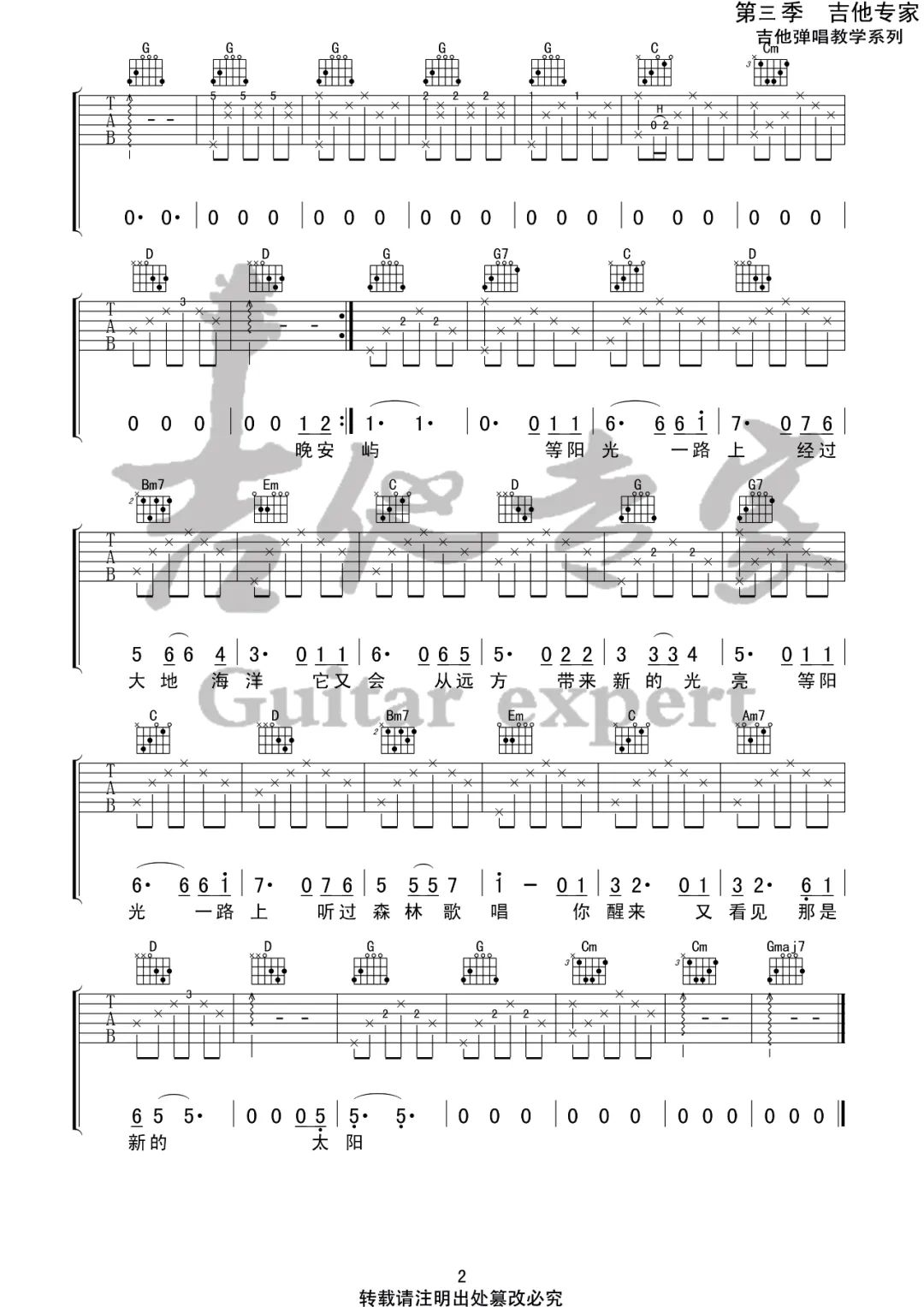 月亮鲸鱼吉他谱预览图