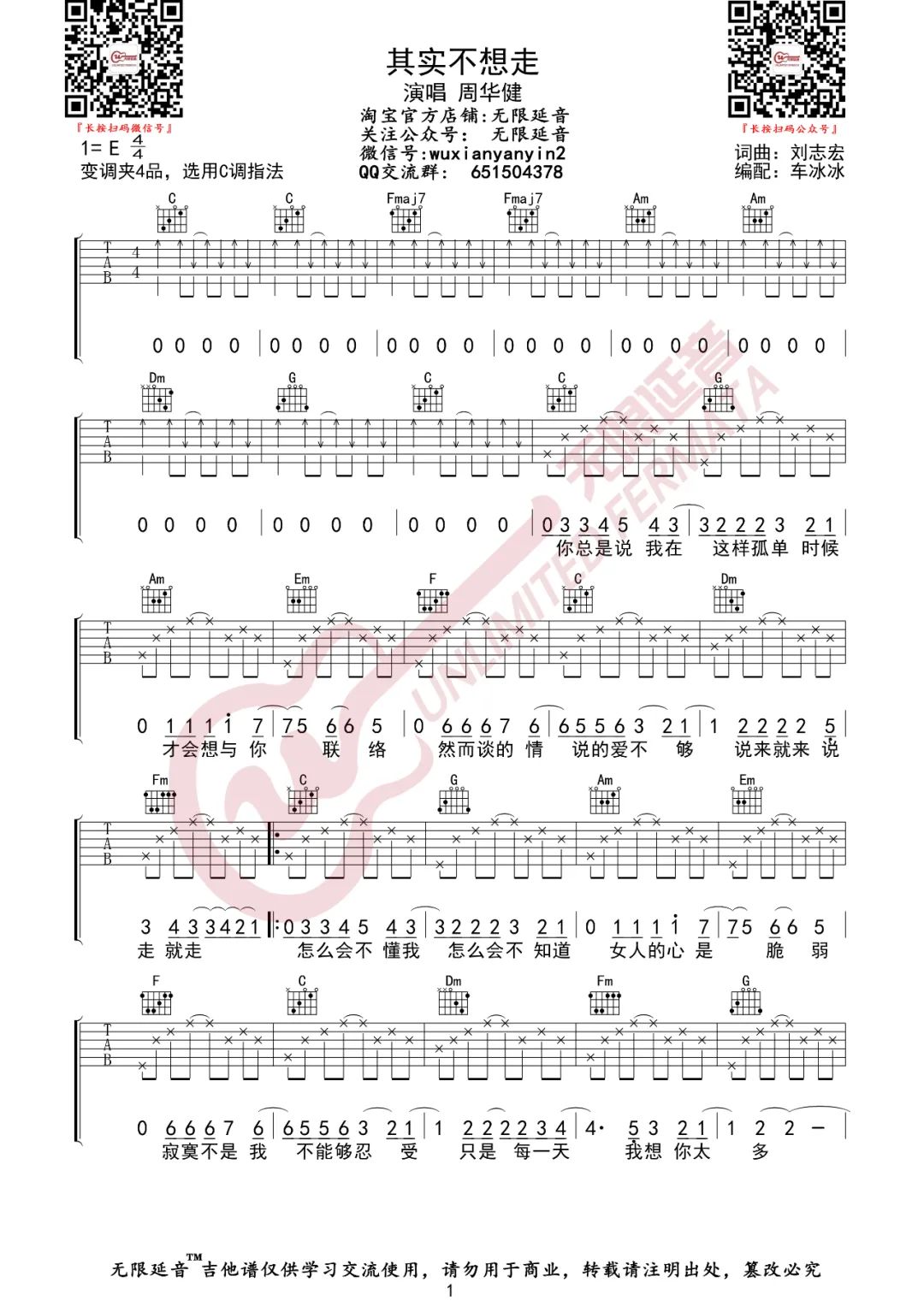 其实不想走吉他谱预览图