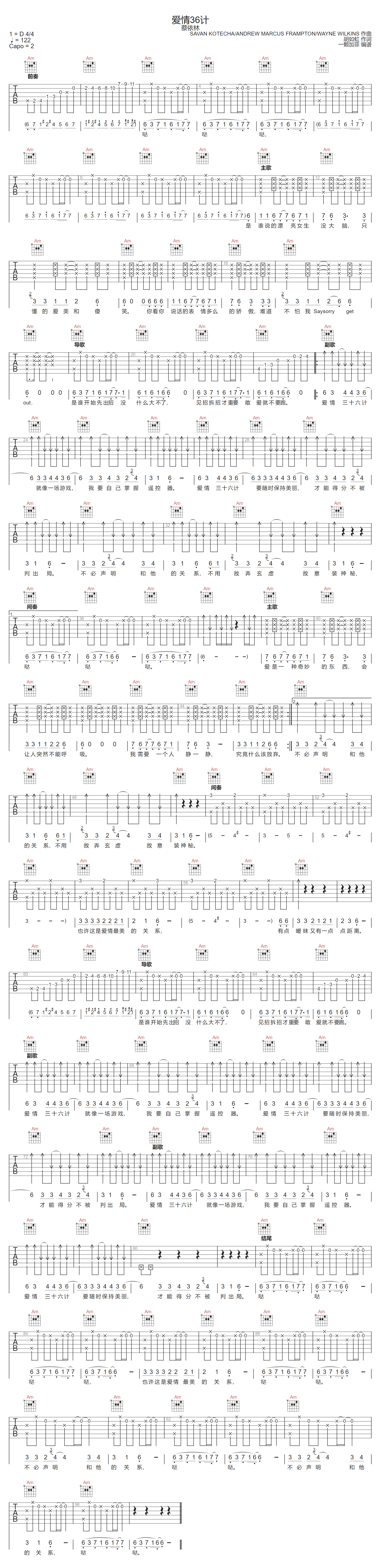 爱情36计吉他谱预览图