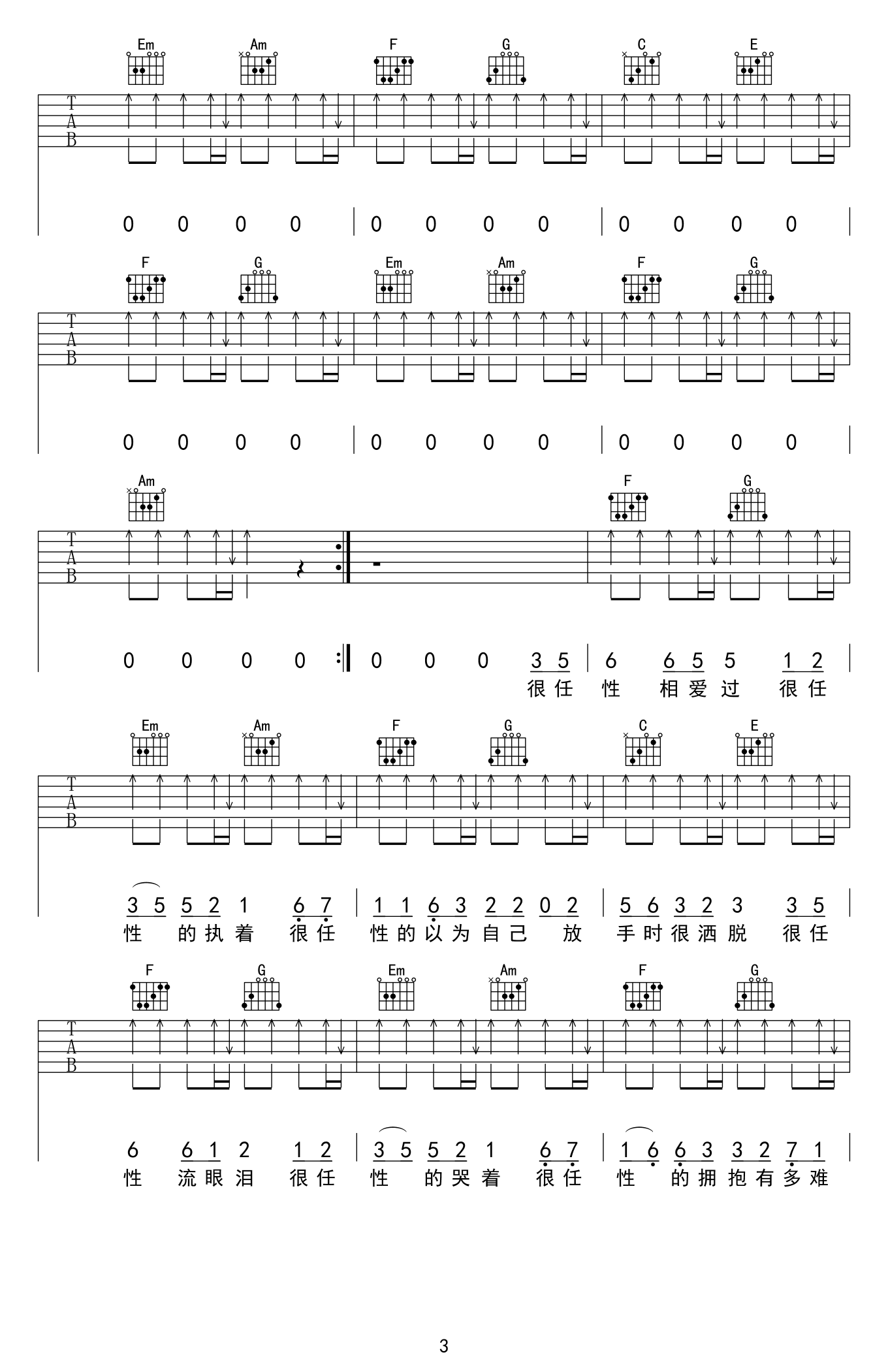 很任性吉他谱预览图