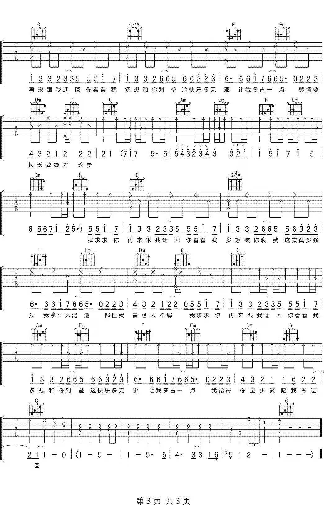 迂回吉他谱预览图