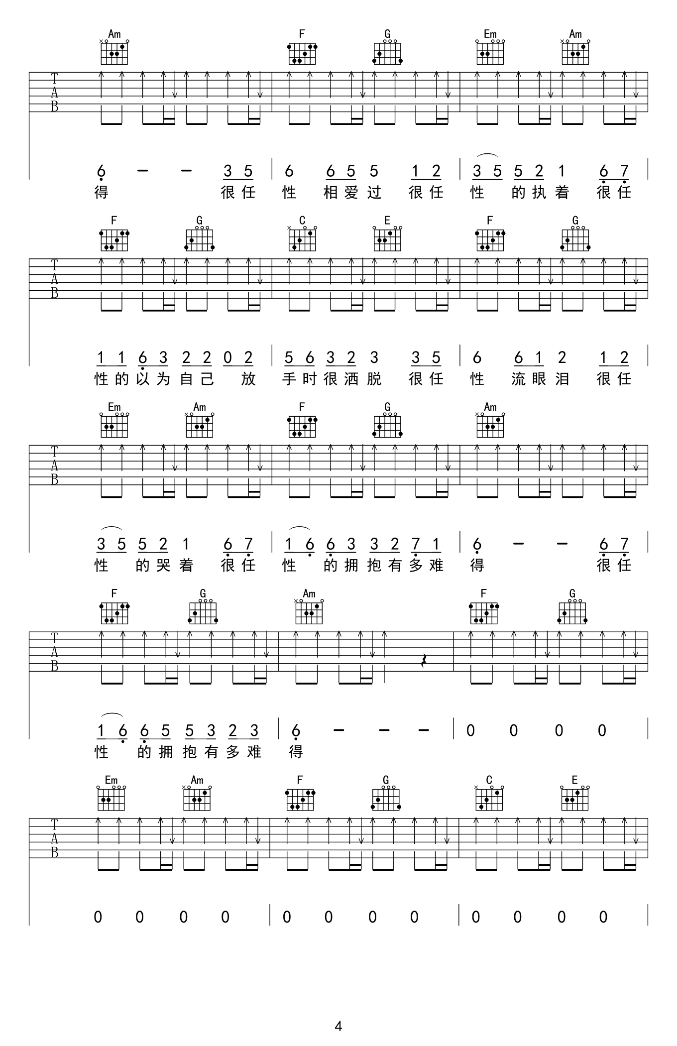 很任性吉他谱预览图