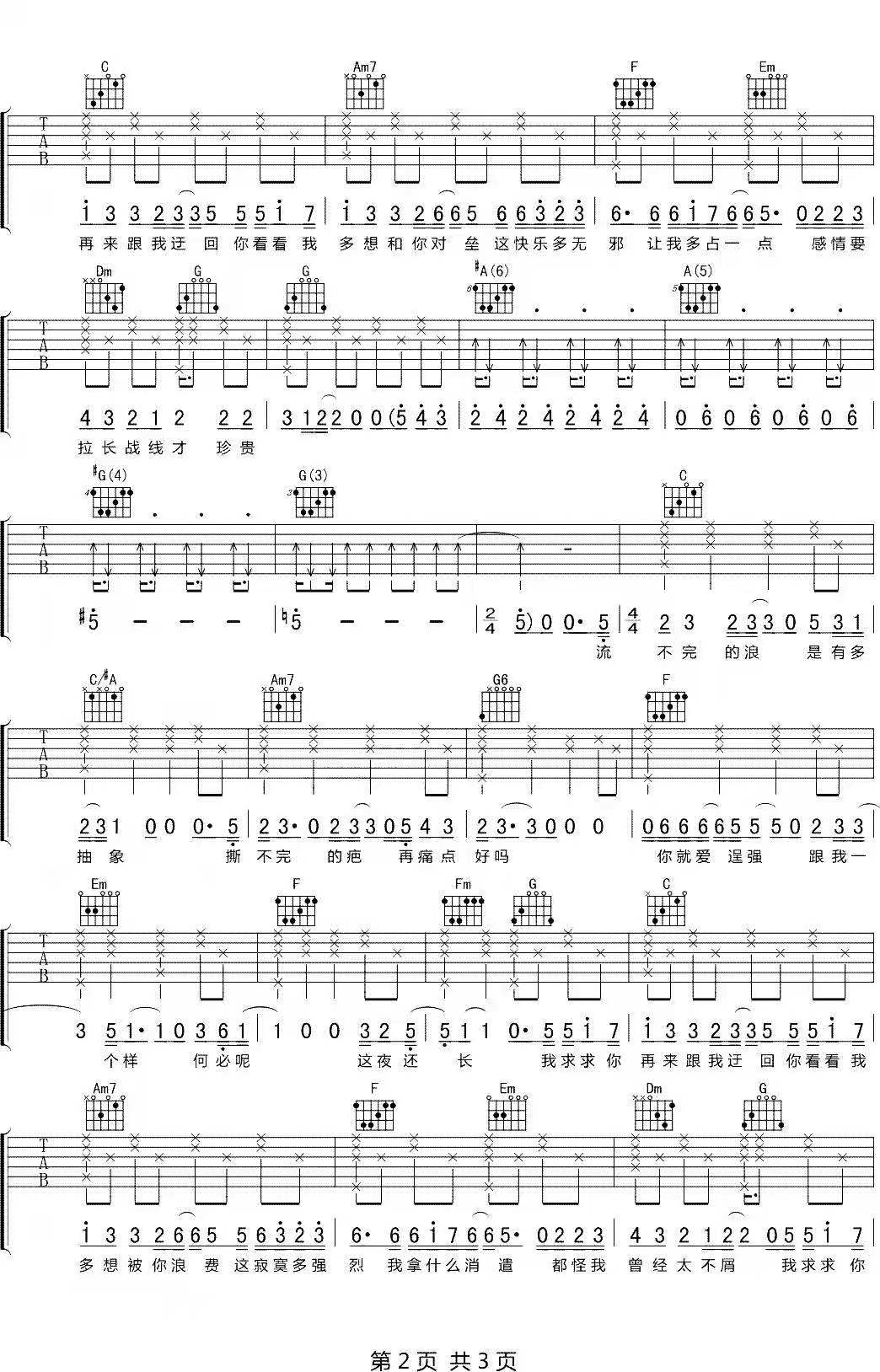 迂回吉他谱预览图