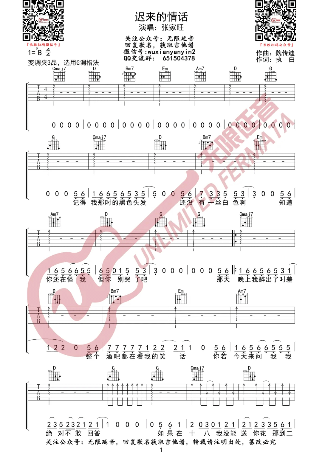 迟来的情话吉他谱预览图