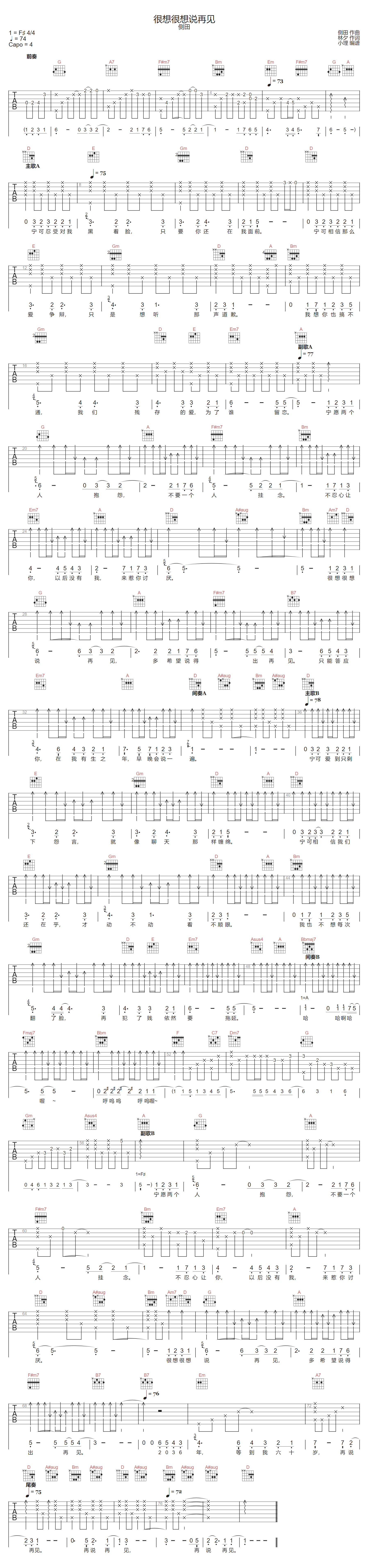 很想很想说再见吉他谱预览图