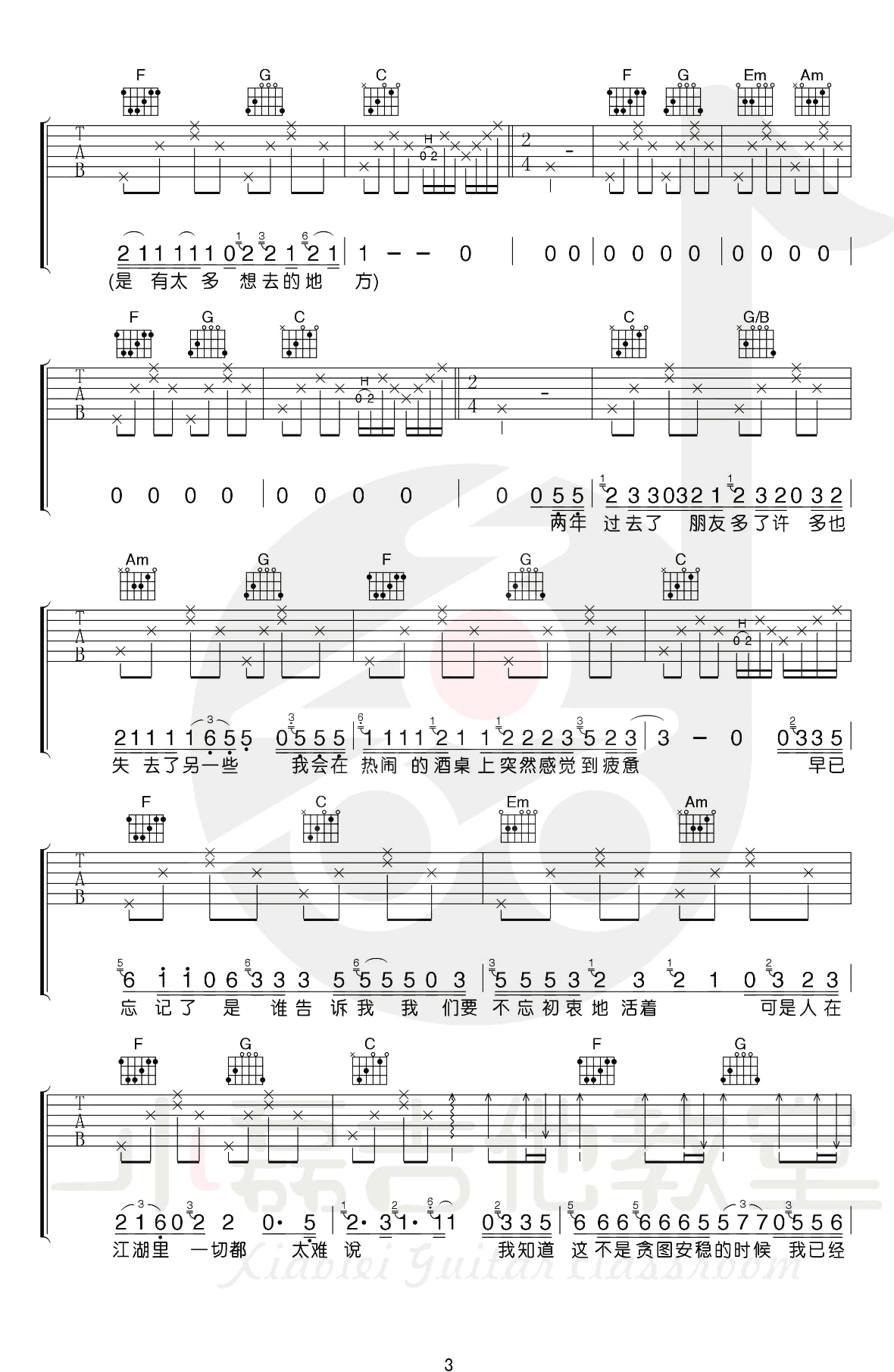 北京以南吉他谱预览图