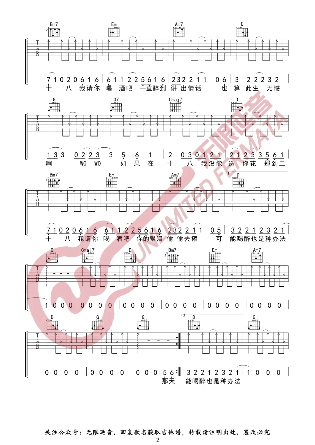 迟来的情话吉他谱预览图