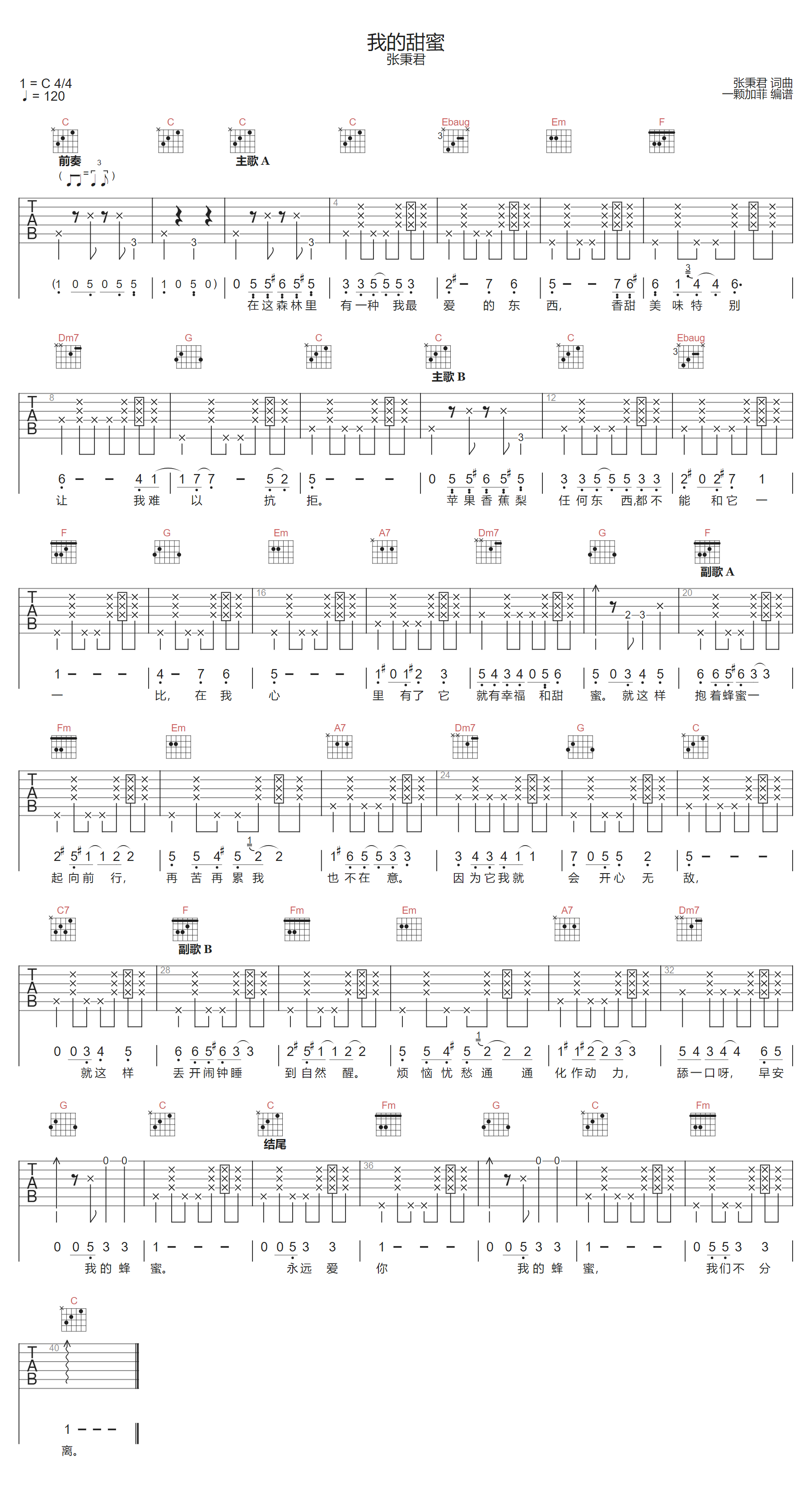我的甜蜜吉他谱预览图