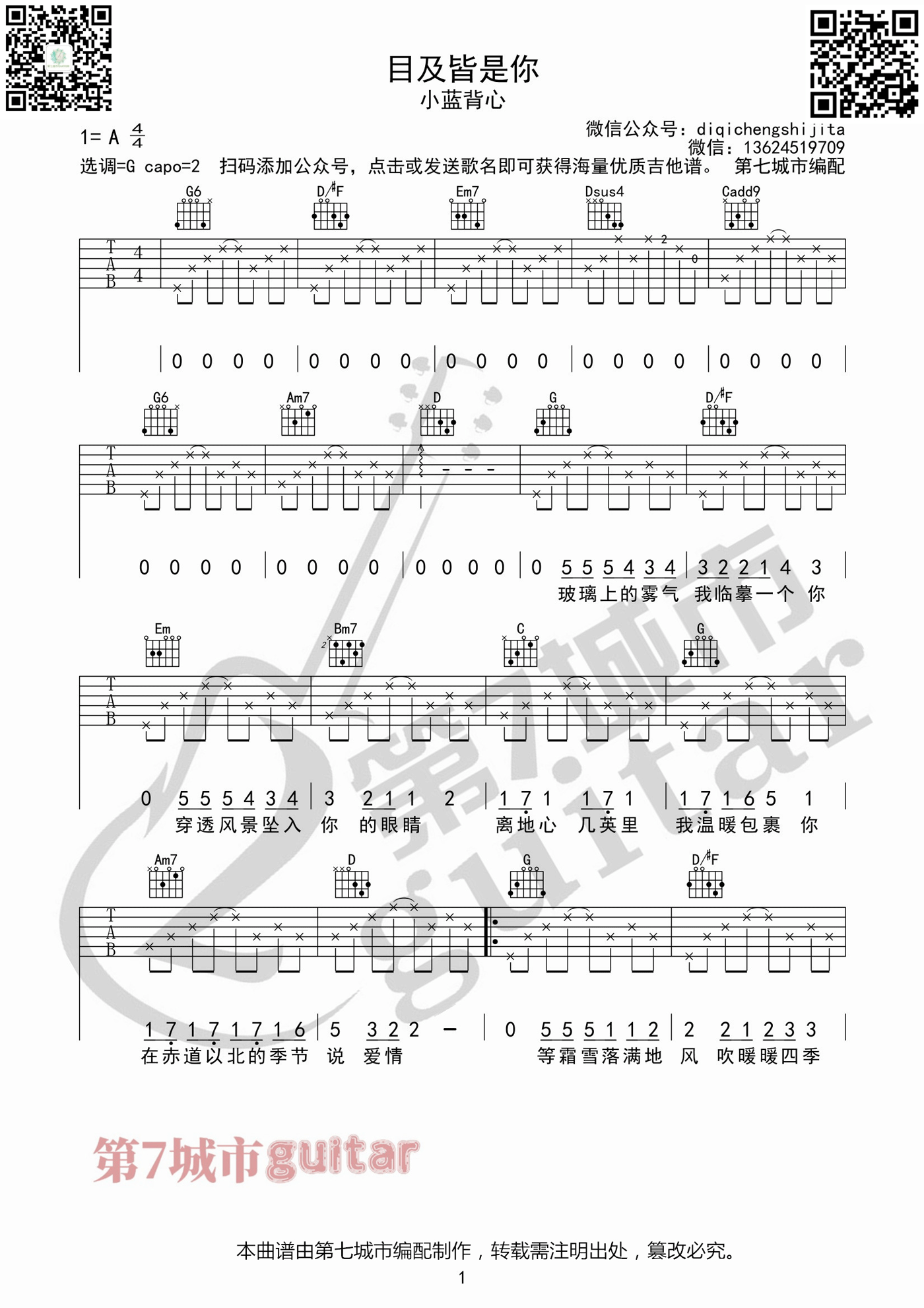 目及皆是你吉他谱预览图