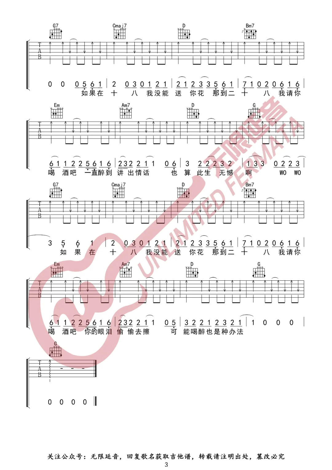 迟来的情话吉他谱预览图