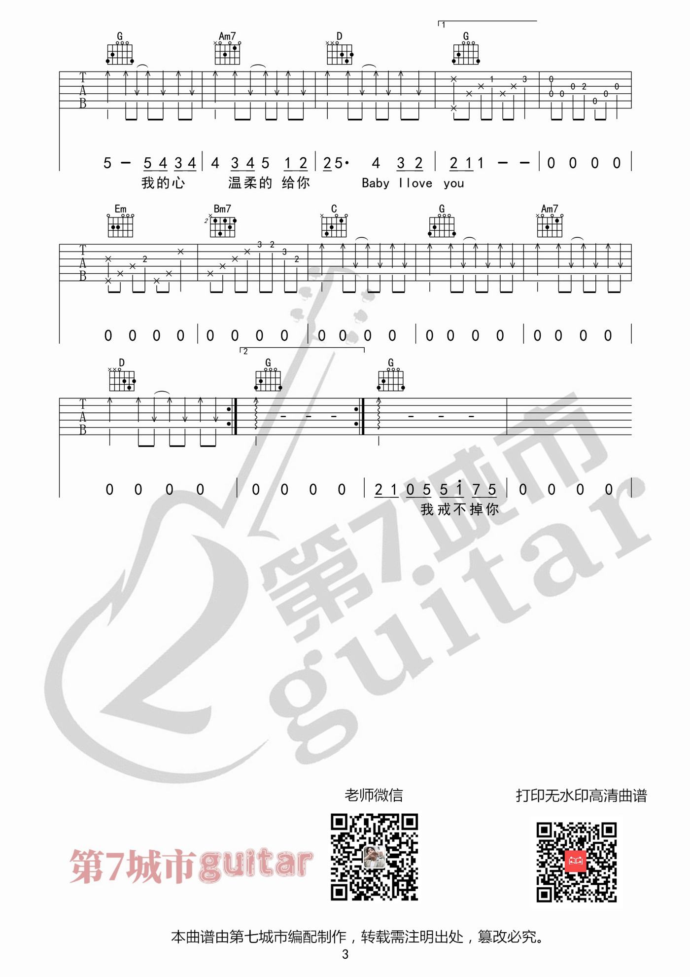 目及皆是你吉他谱预览图