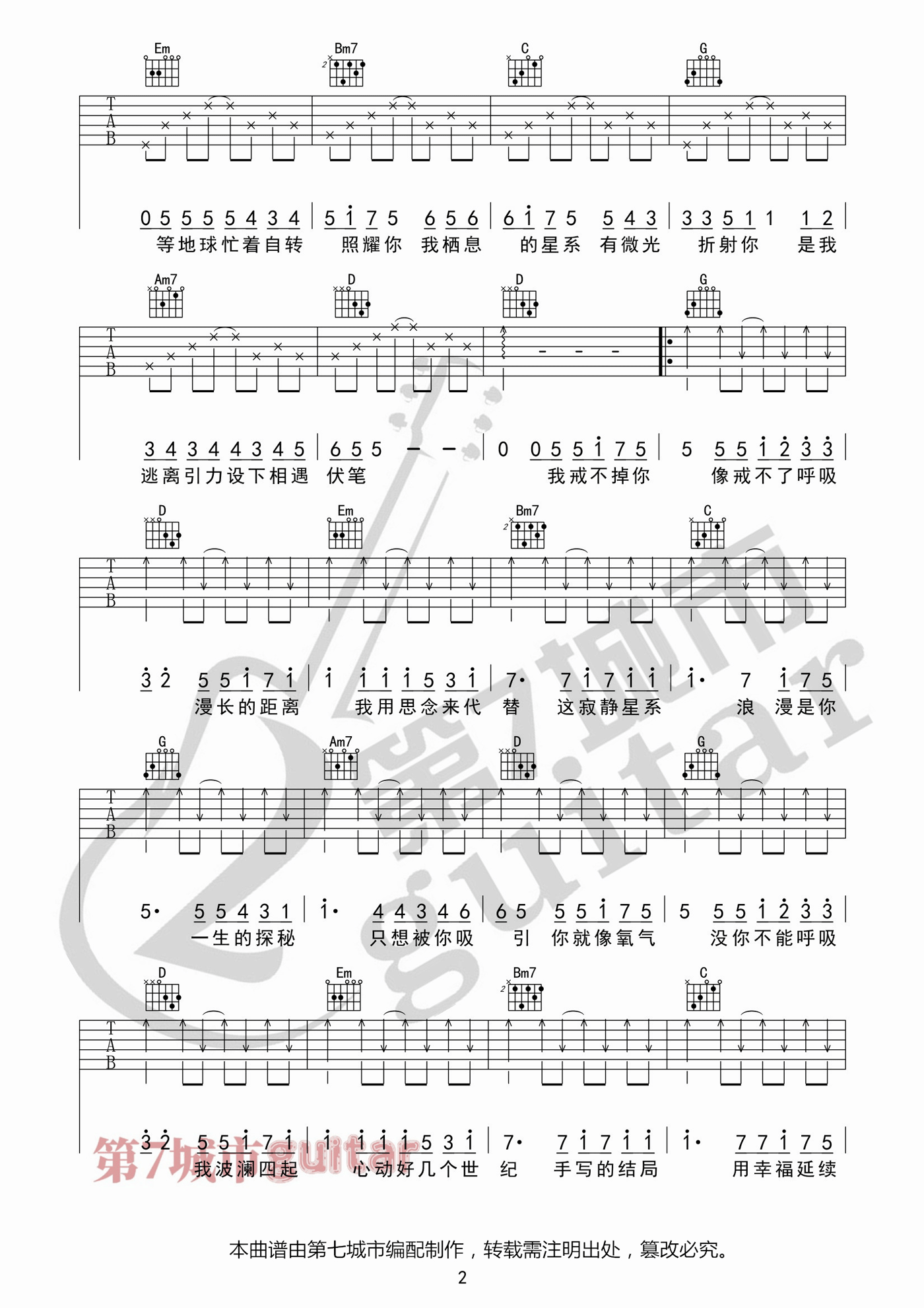 目及皆是你吉他谱预览图
