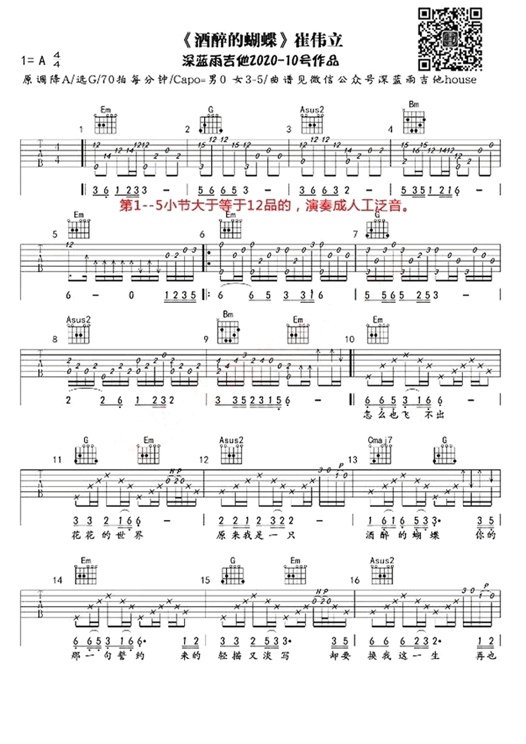 酒醉的蝴蝶吉他谱预览图