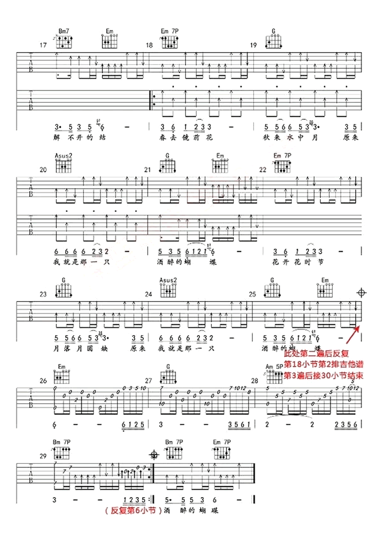 酒醉的蝴蝶吉他谱预览图