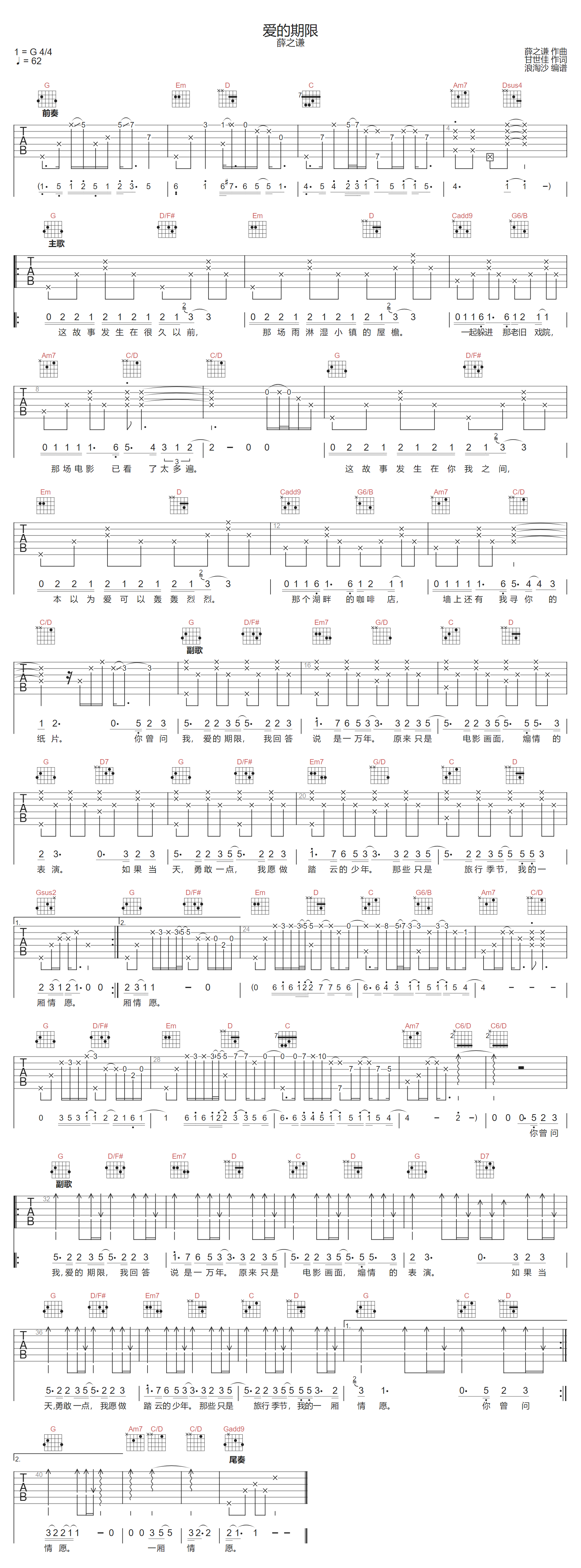 爱的期限吉他谱预览图