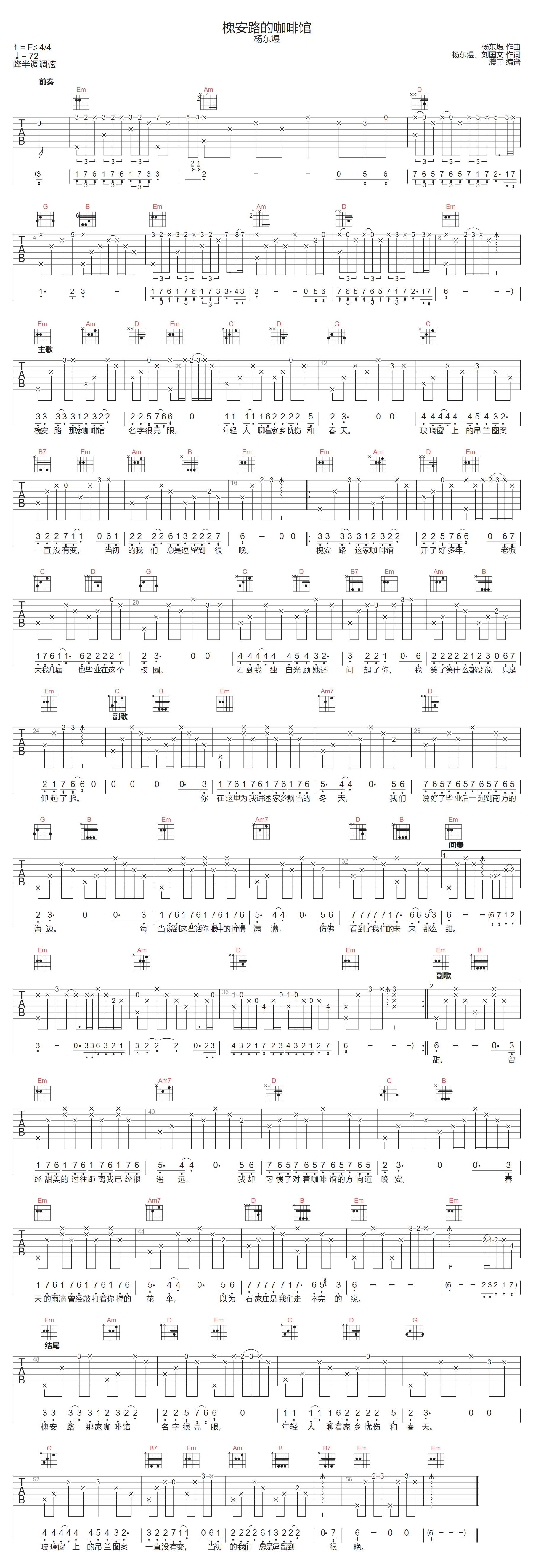 槐安路的咖啡馆吉他谱预览图