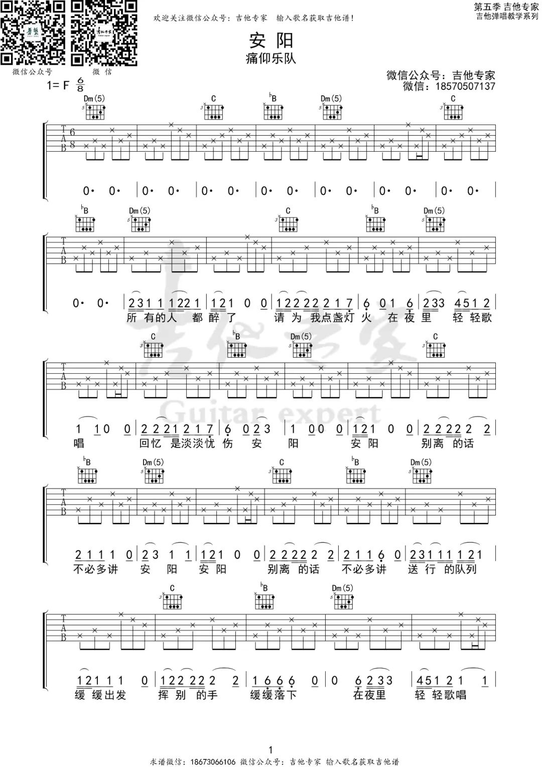 安阳吉他谱预览图