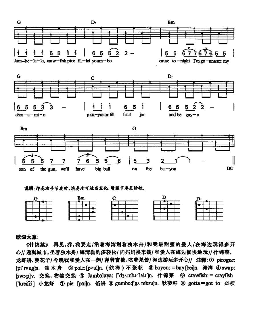 什锦菜吉他谱预览图