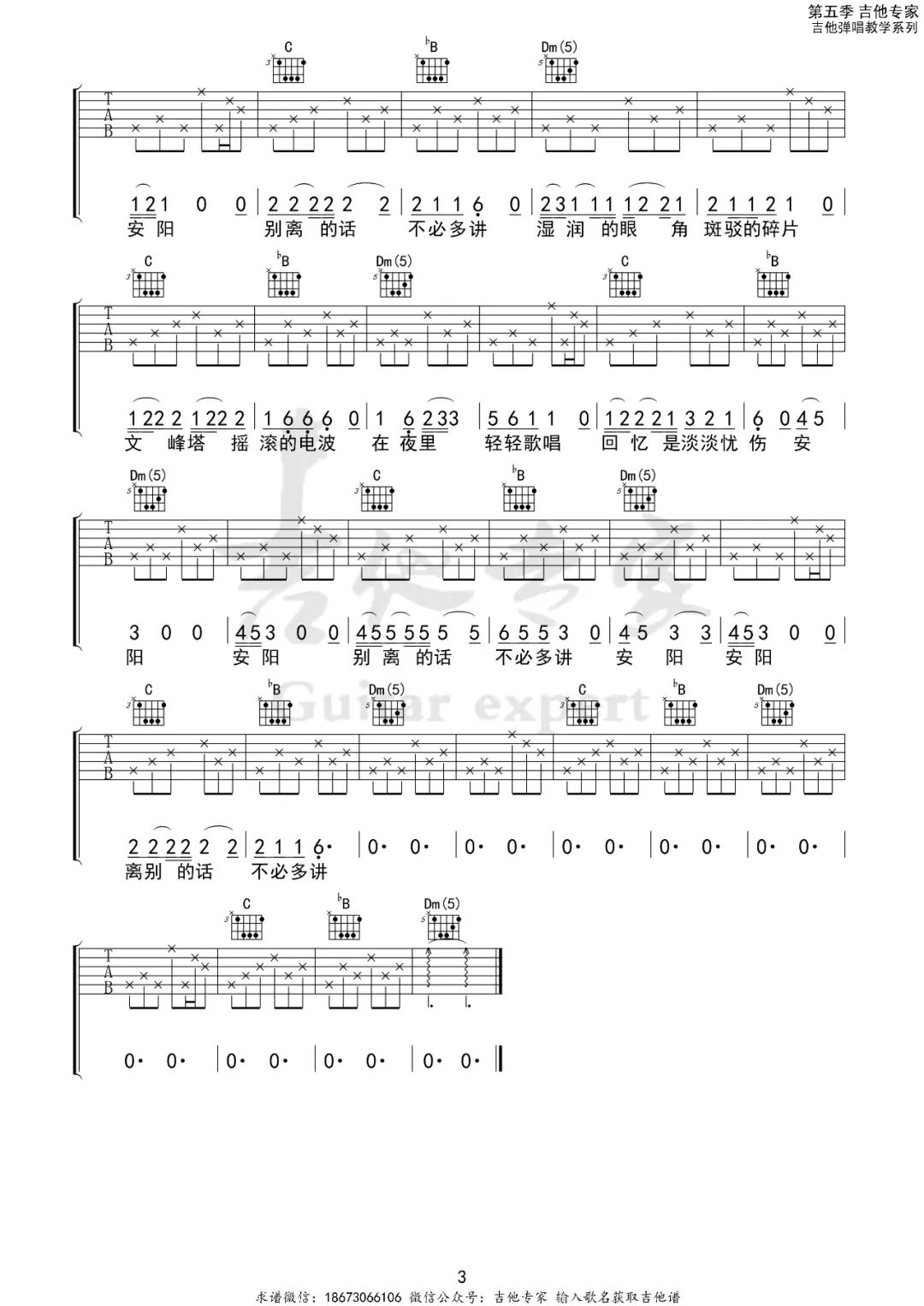 安阳吉他谱预览图