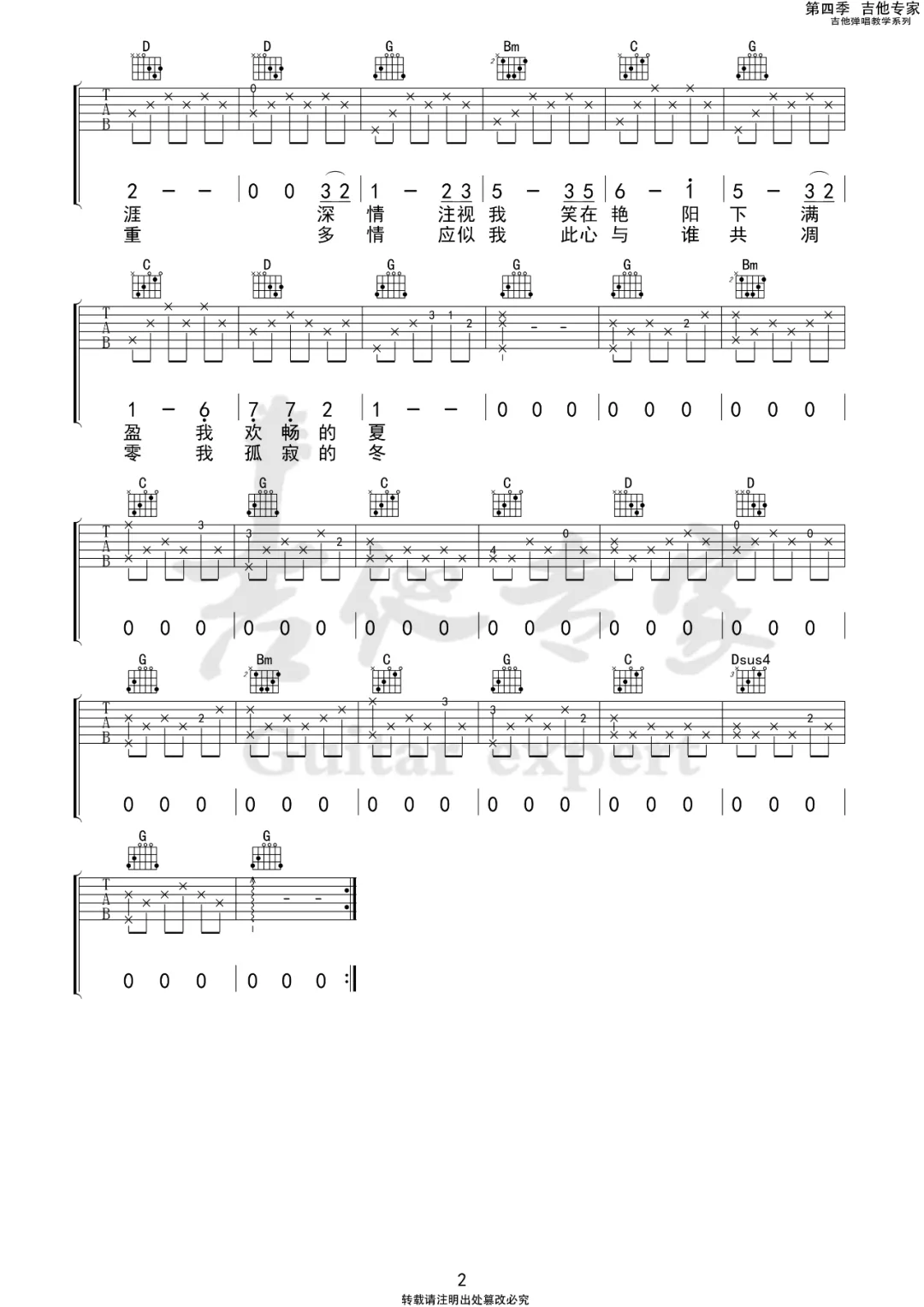 春夏秋冬吉他谱预览图