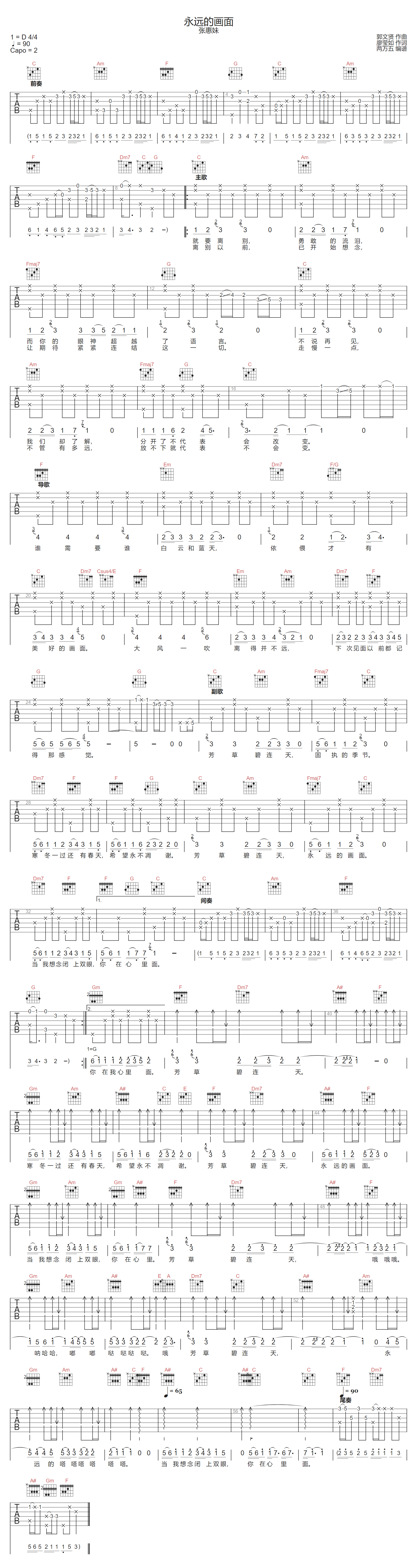 永远的画面吉他谱预览图