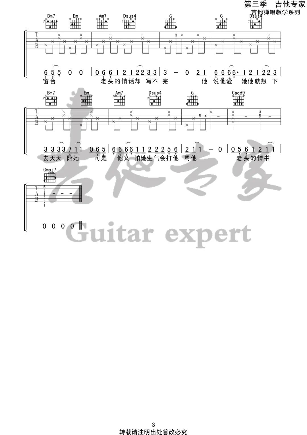 老头的情书吉他谱预览图