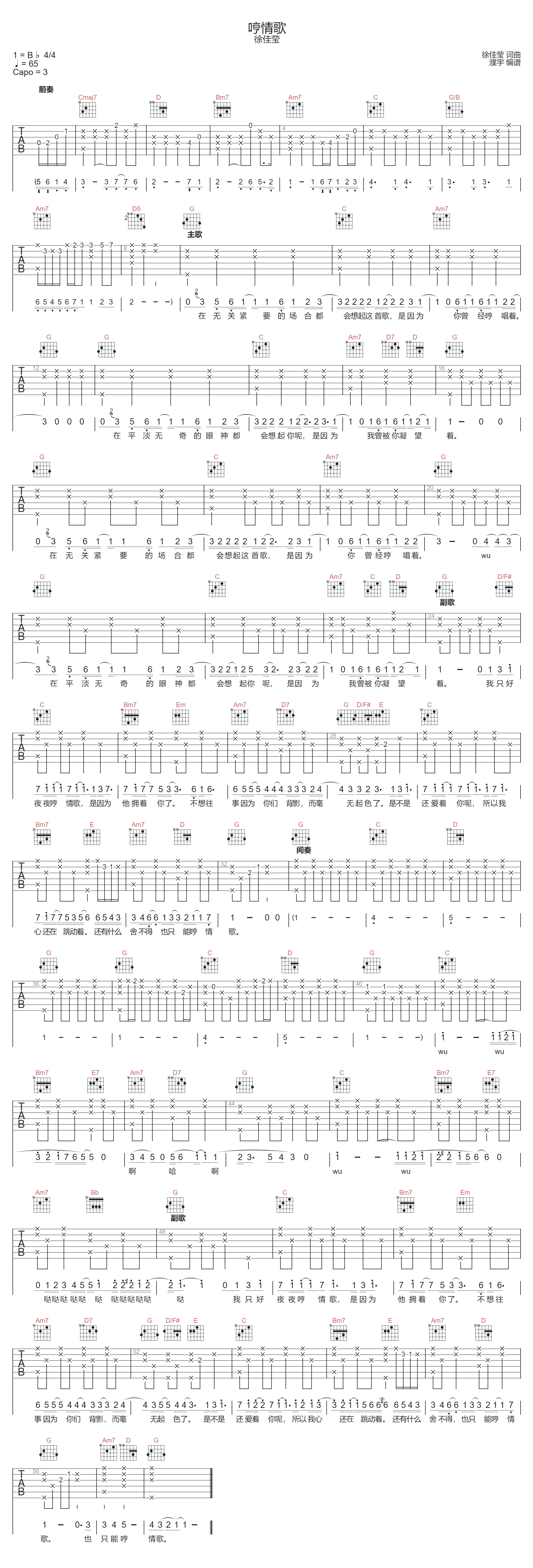 哼情歌吉他谱预览图