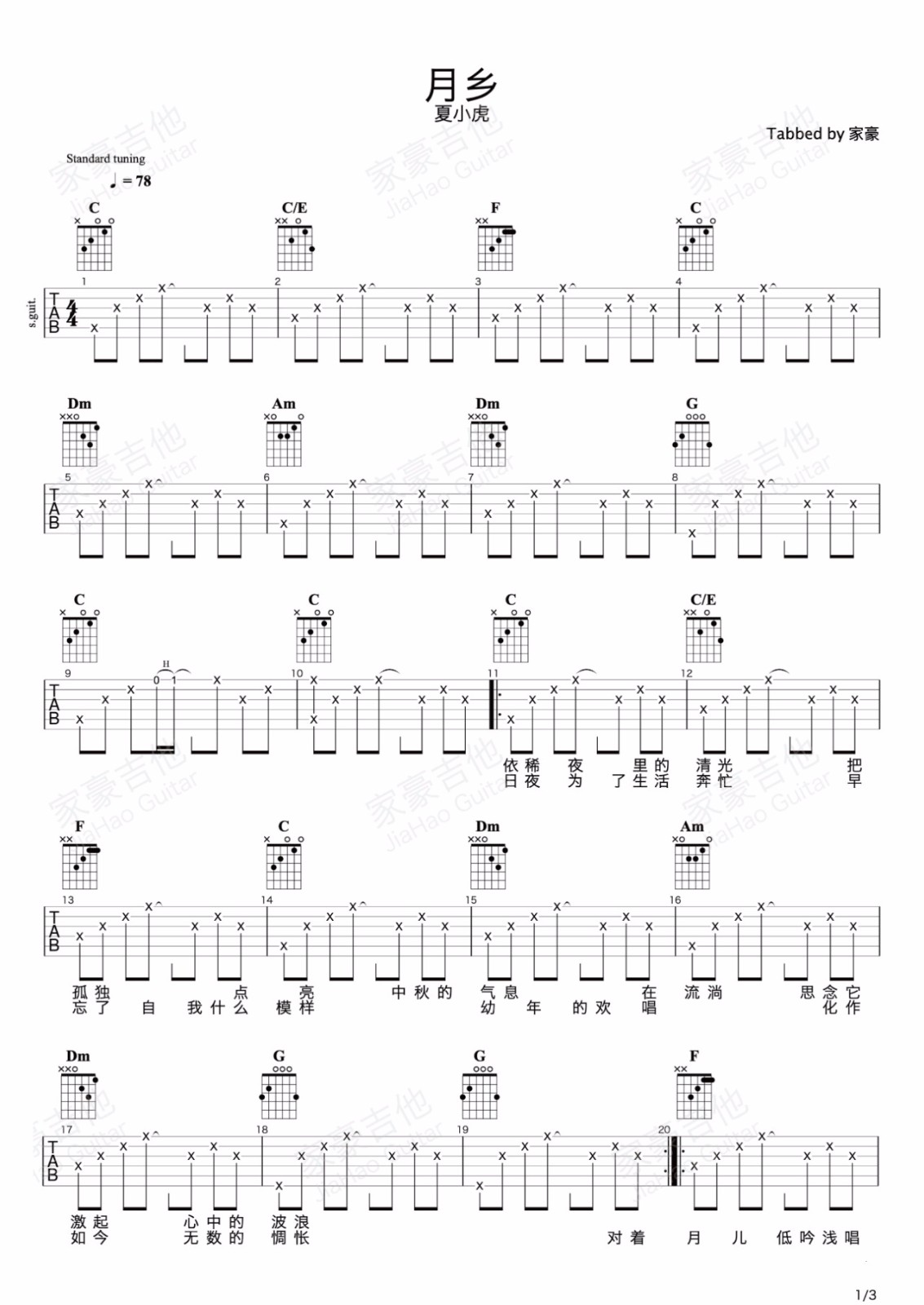 月乡吉他谱预览图