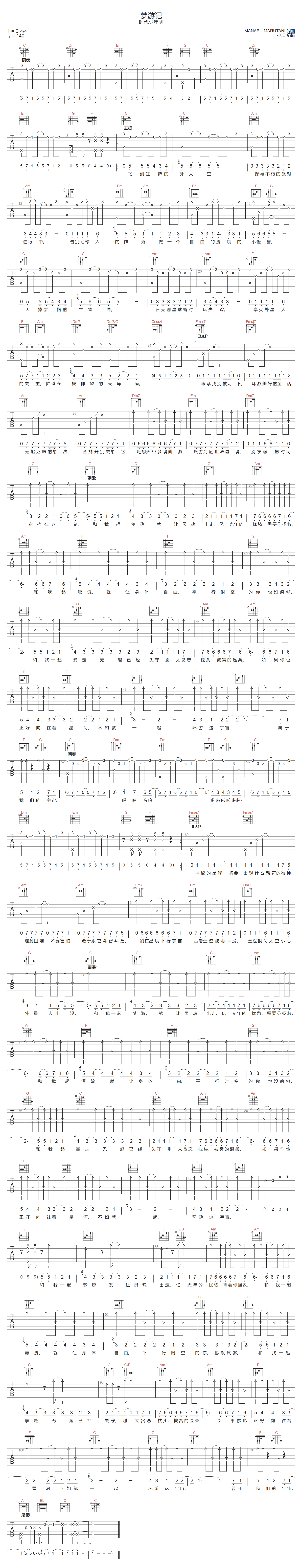 梦游记吉他谱预览图