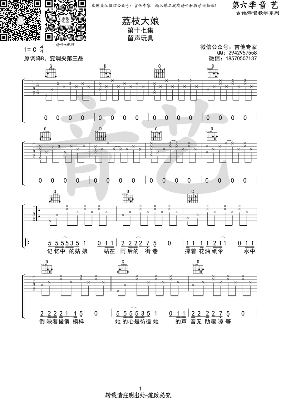 荔枝大娘吉他谱预览图