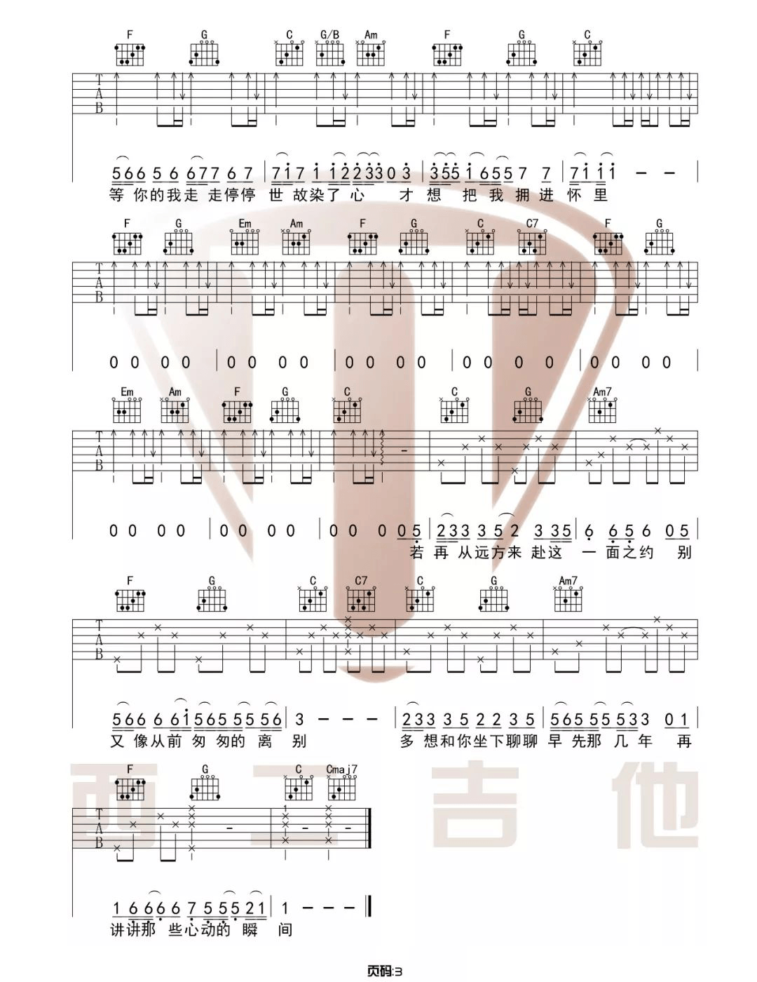 如约吉他谱预览图