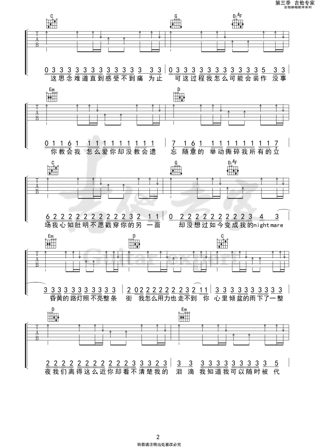 还是会想你吉他谱预览图