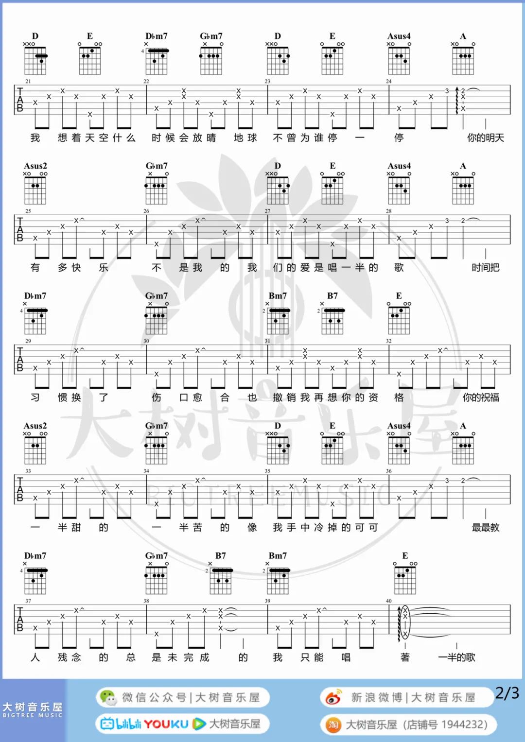 半情歌吉他谱预览图