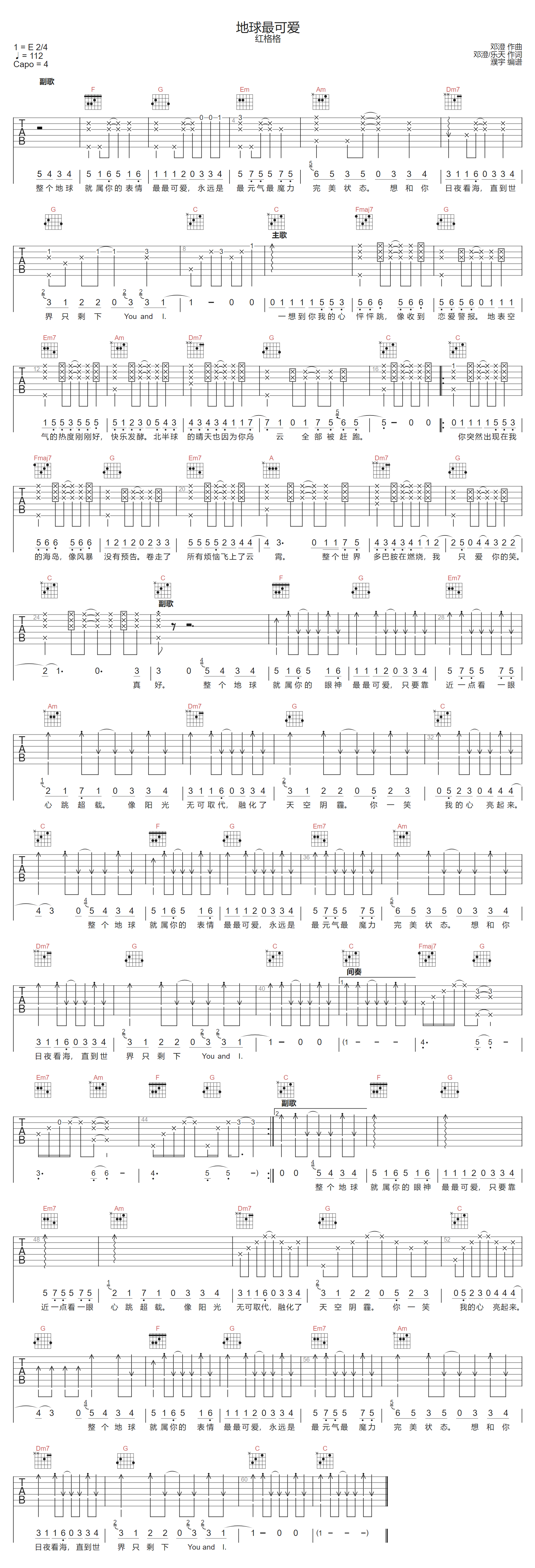 地球最可爱吉他谱预览图