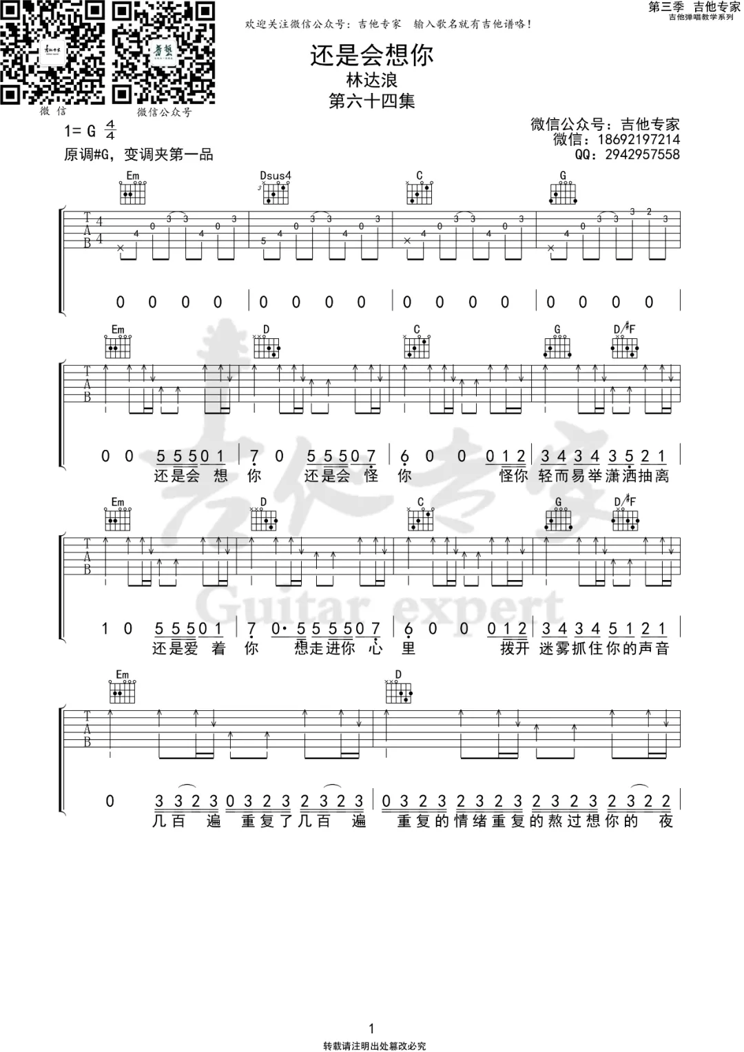 还是会想你吉他谱预览图