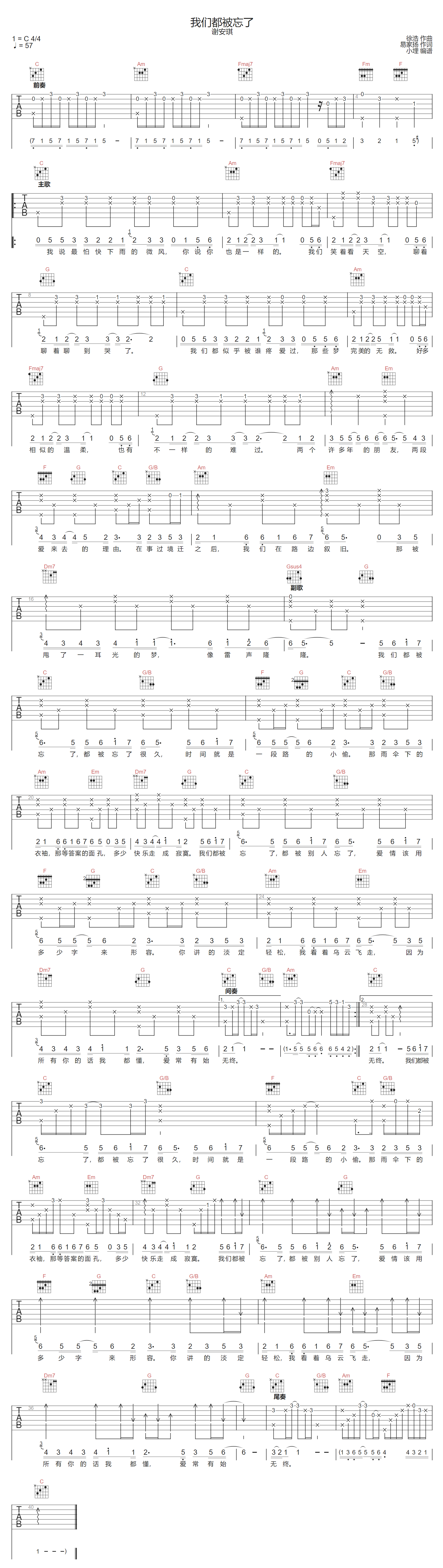 我们都被忘了吉他谱预览图