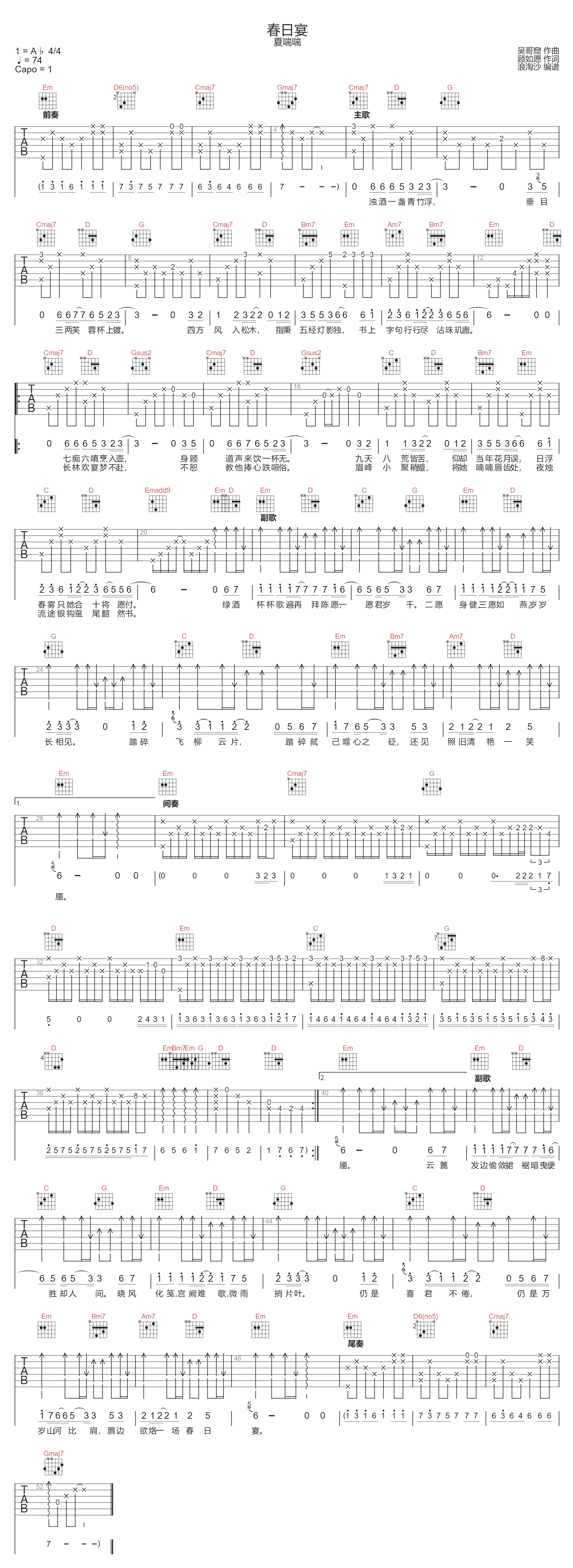 春日宴吉他谱预览图