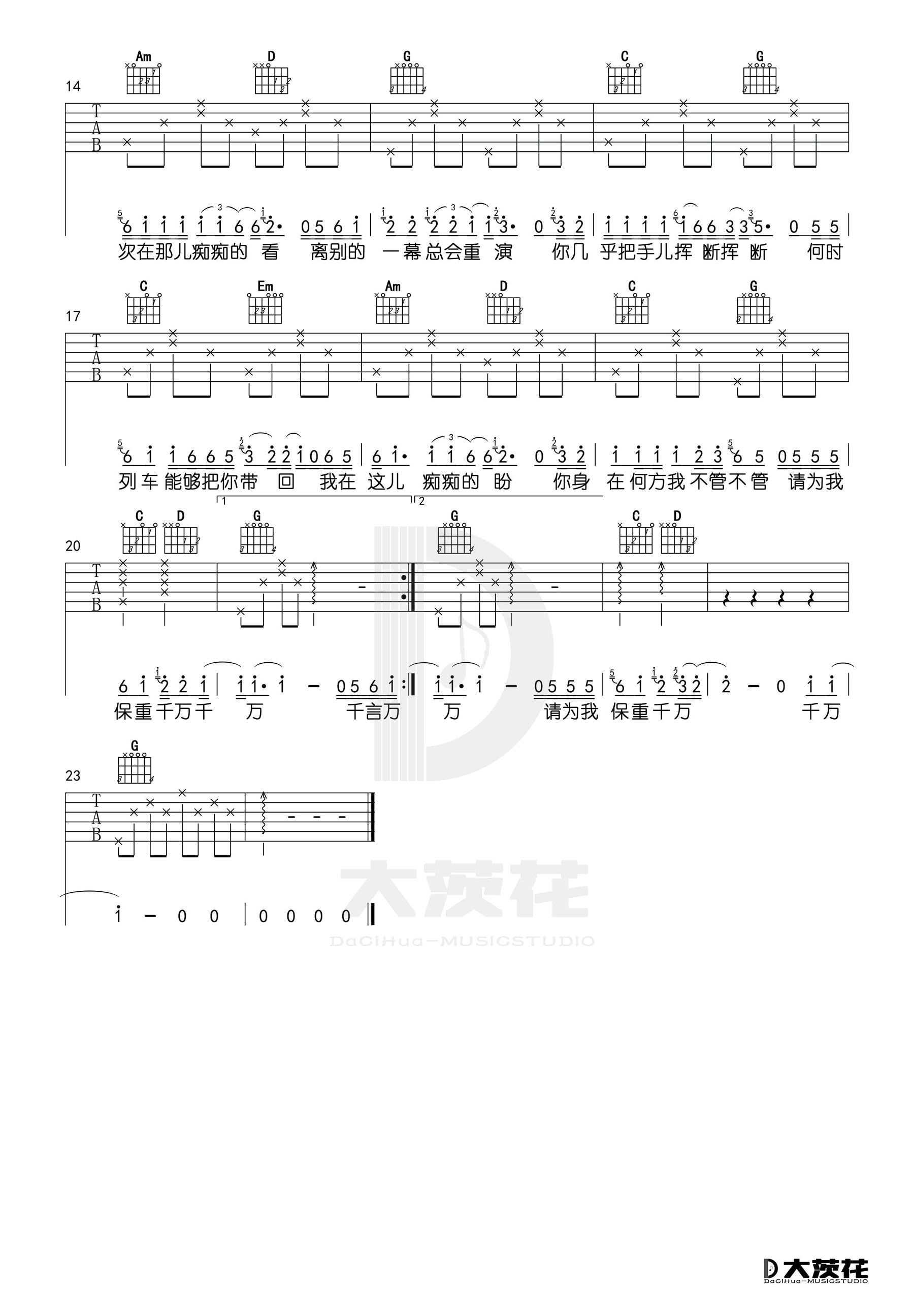 离别的车站吉他谱预览图