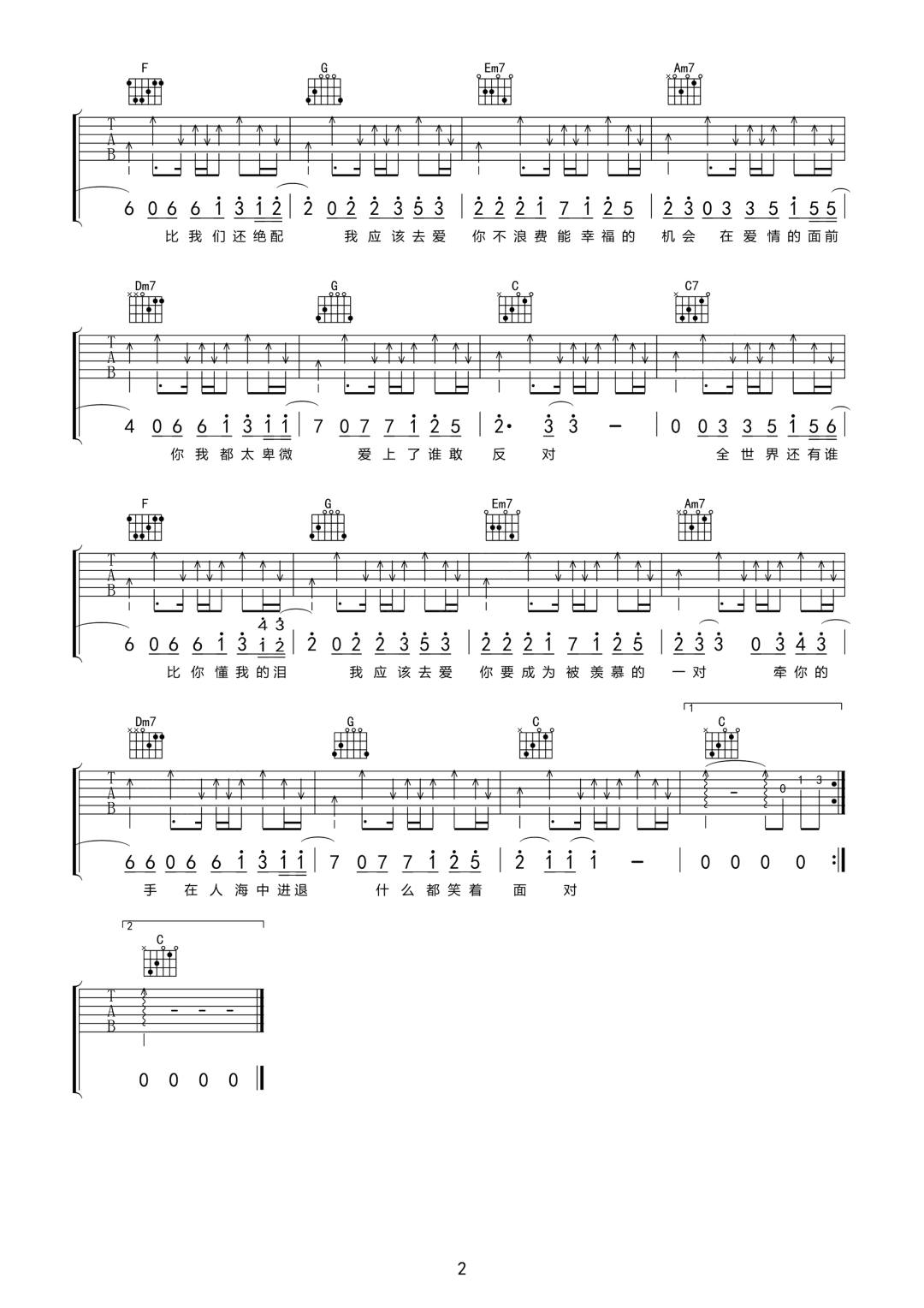 我应该去爱你吉他谱预览图
