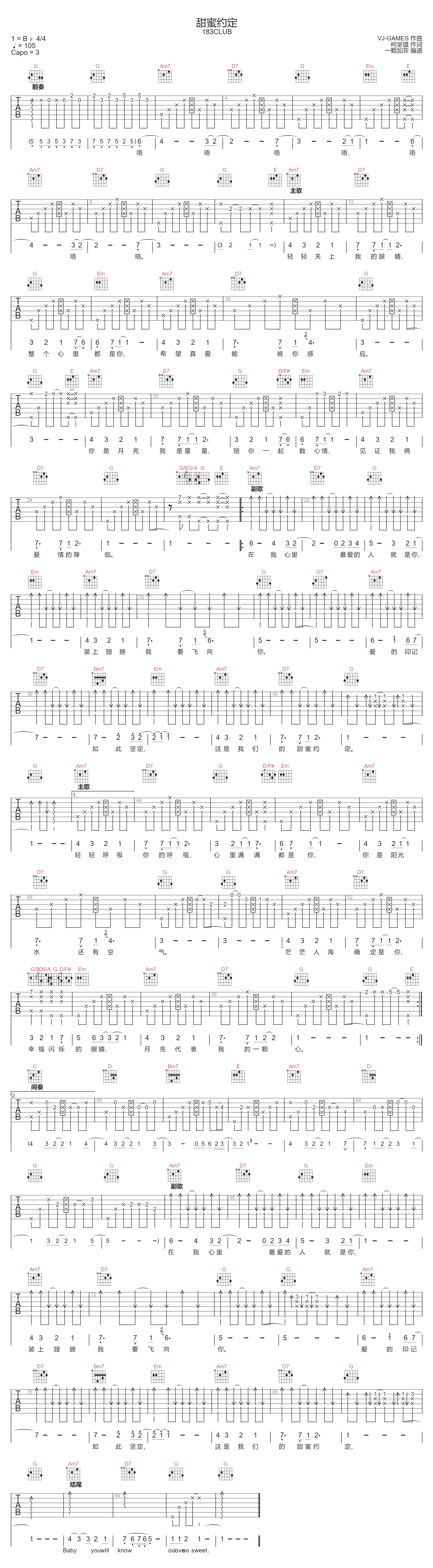 甜蜜约定吉他谱预览图