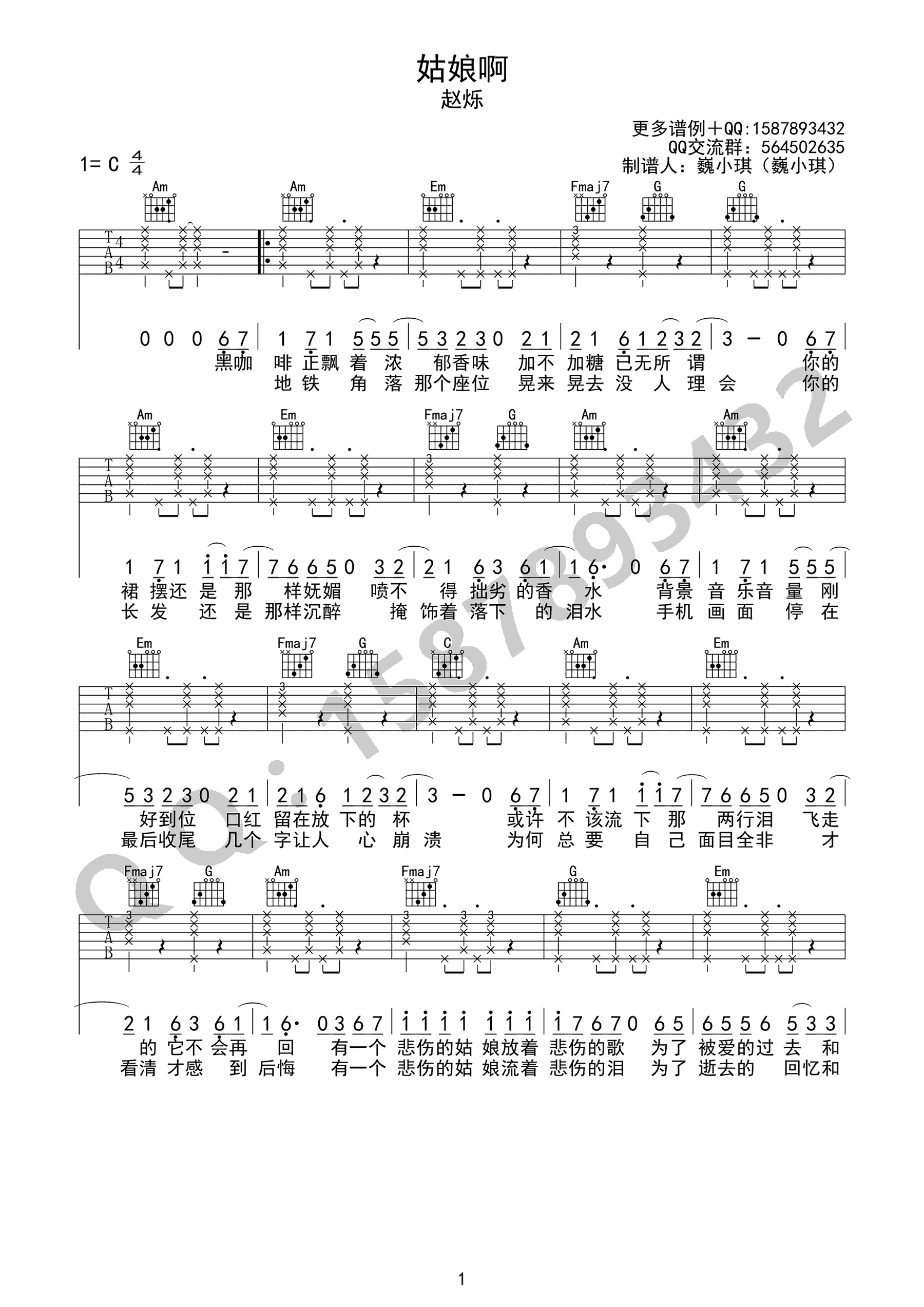 姑娘啊吉他谱预览图