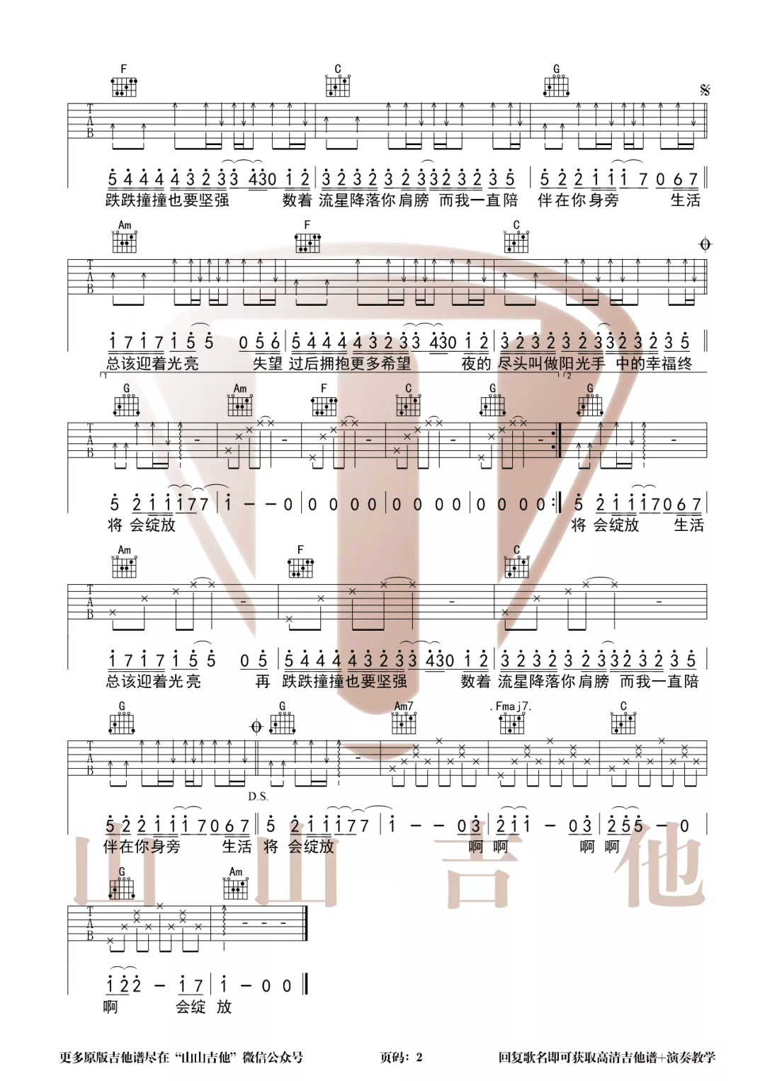 生活总该迎着光亮吉他谱预览图