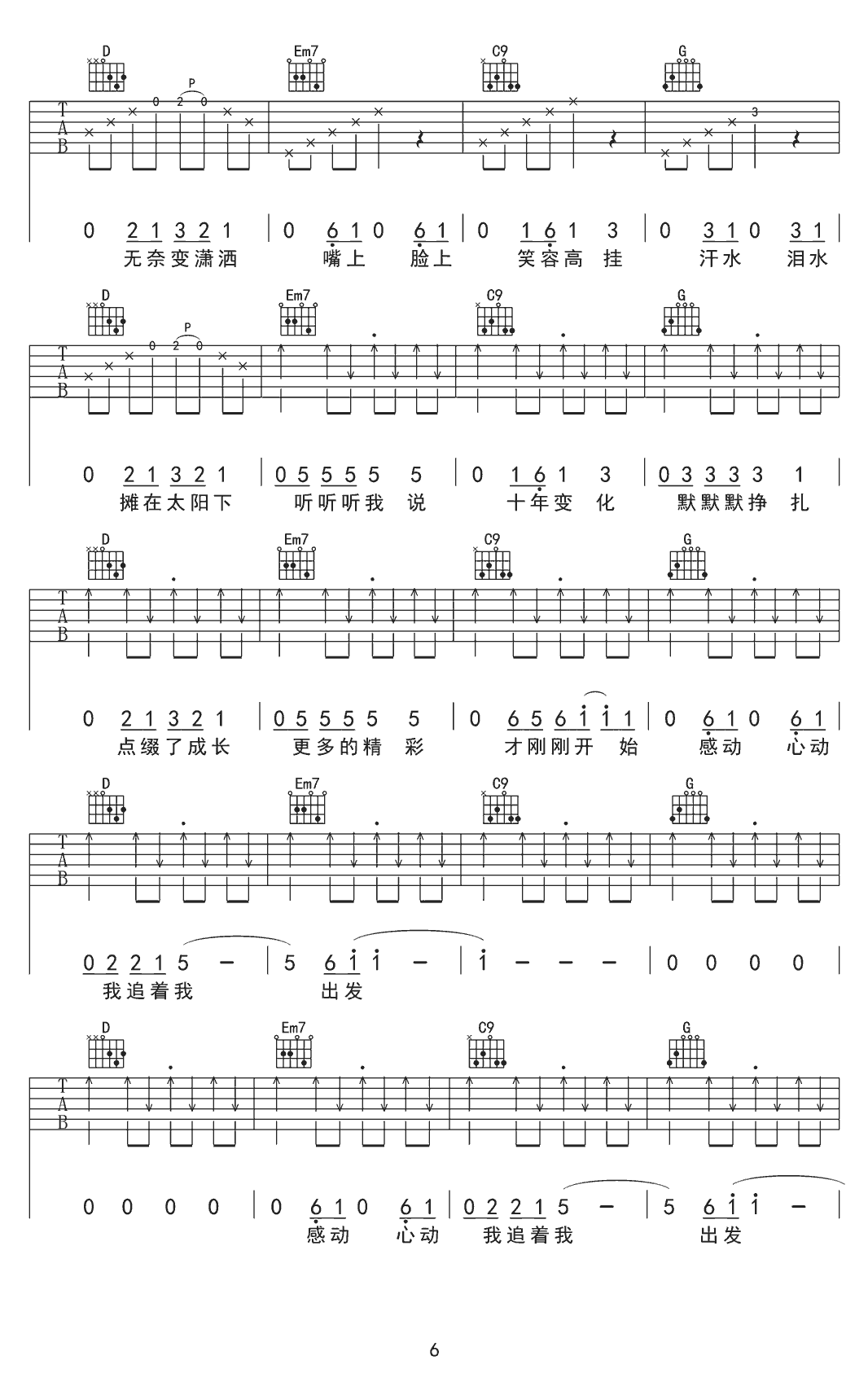 精彩才刚刚开始吉他谱预览图