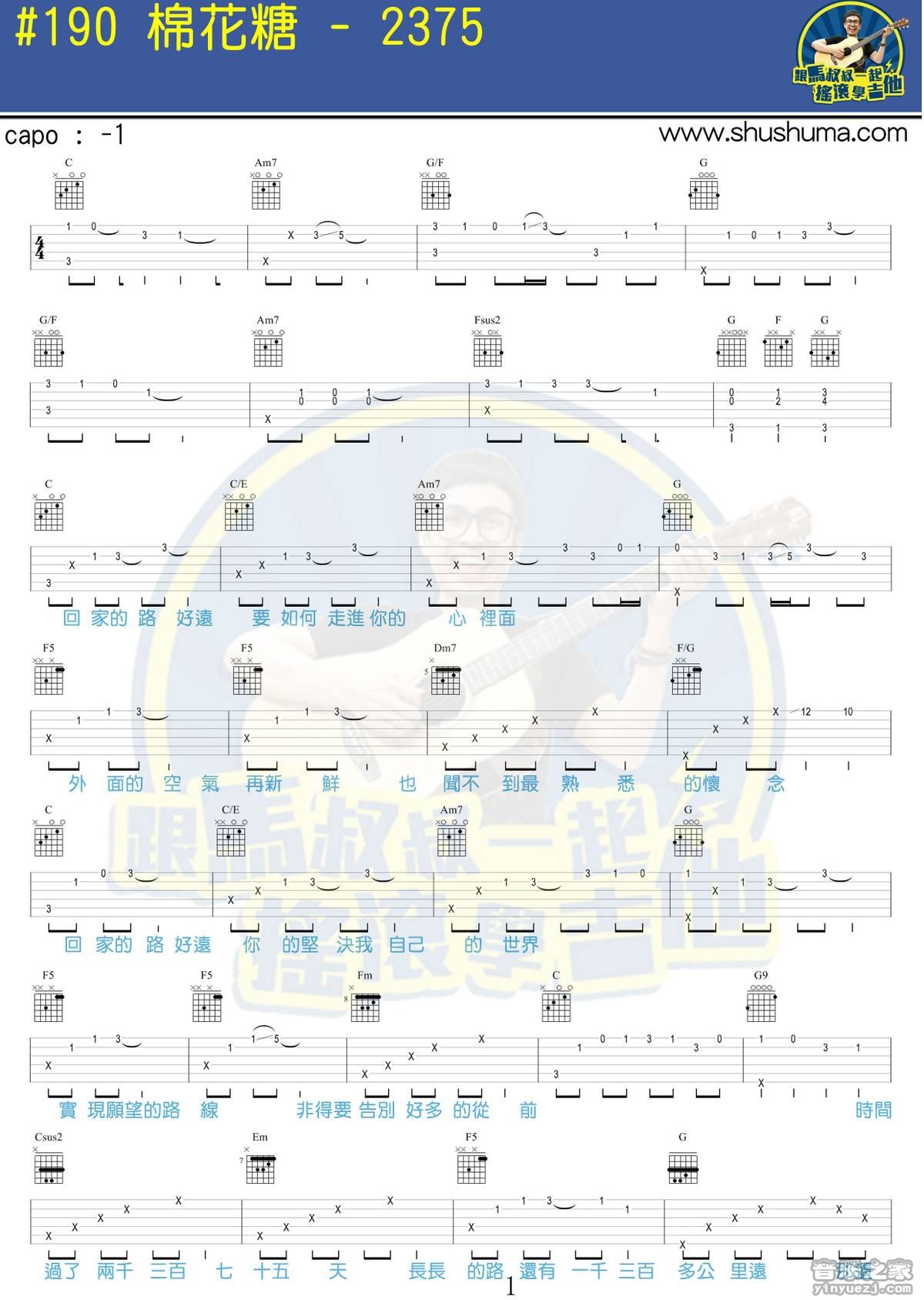 2375吉他谱预览图