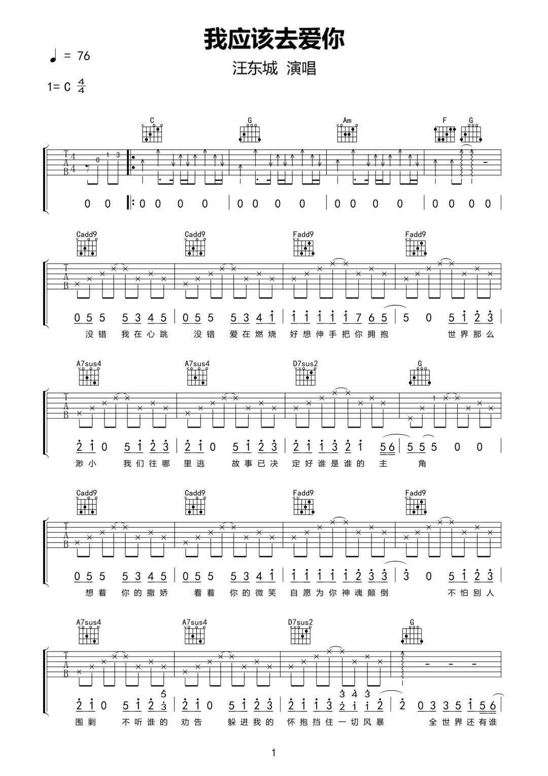 我应该去爱你吉他谱预览图