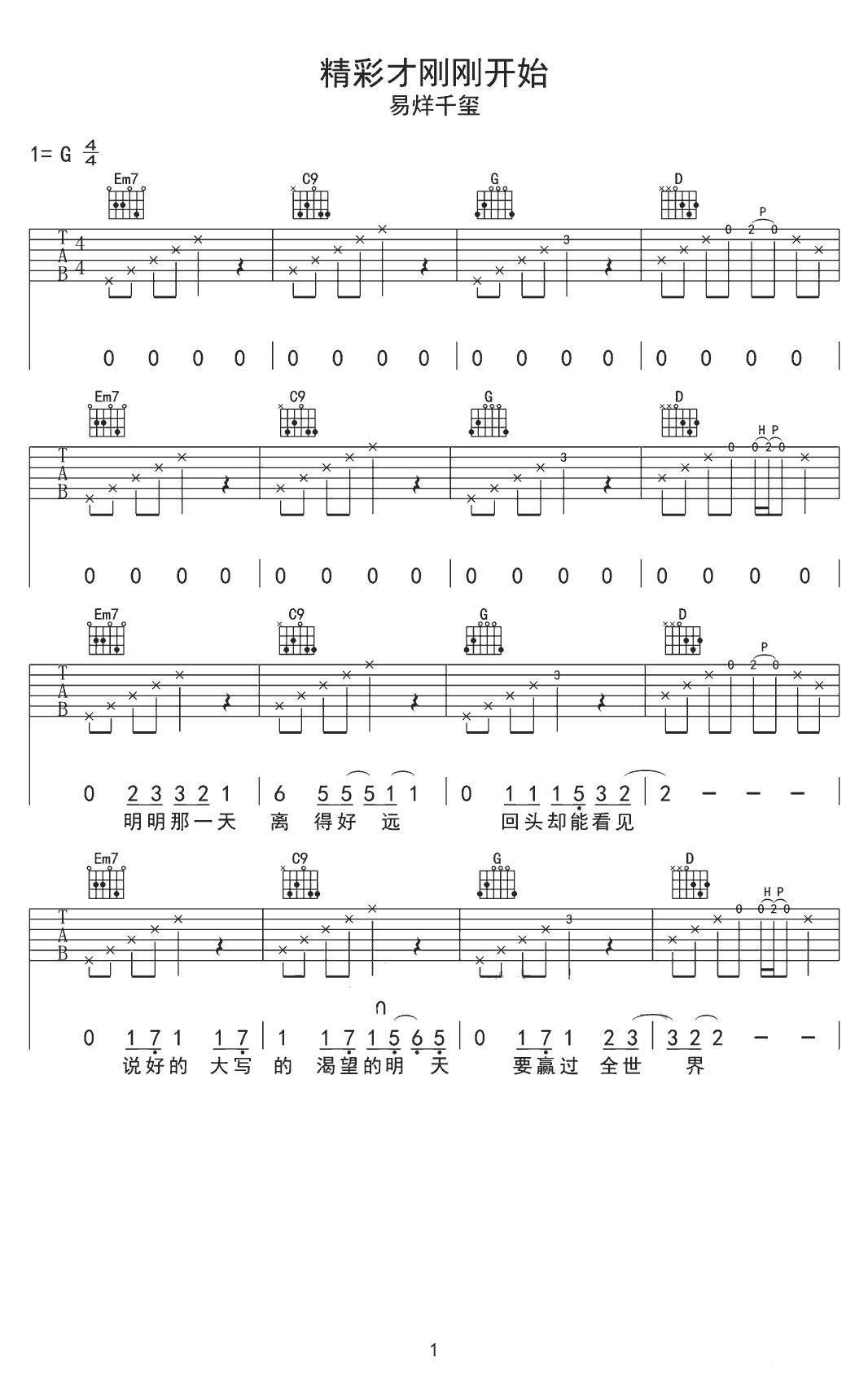 精彩才刚刚开始吉他谱预览图