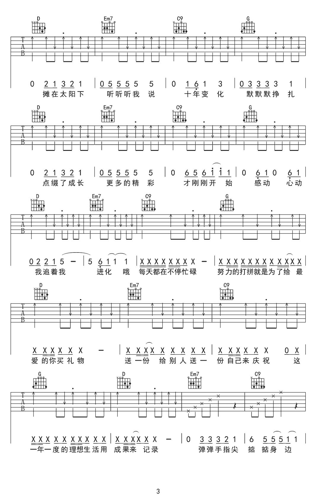 精彩才刚刚开始吉他谱预览图